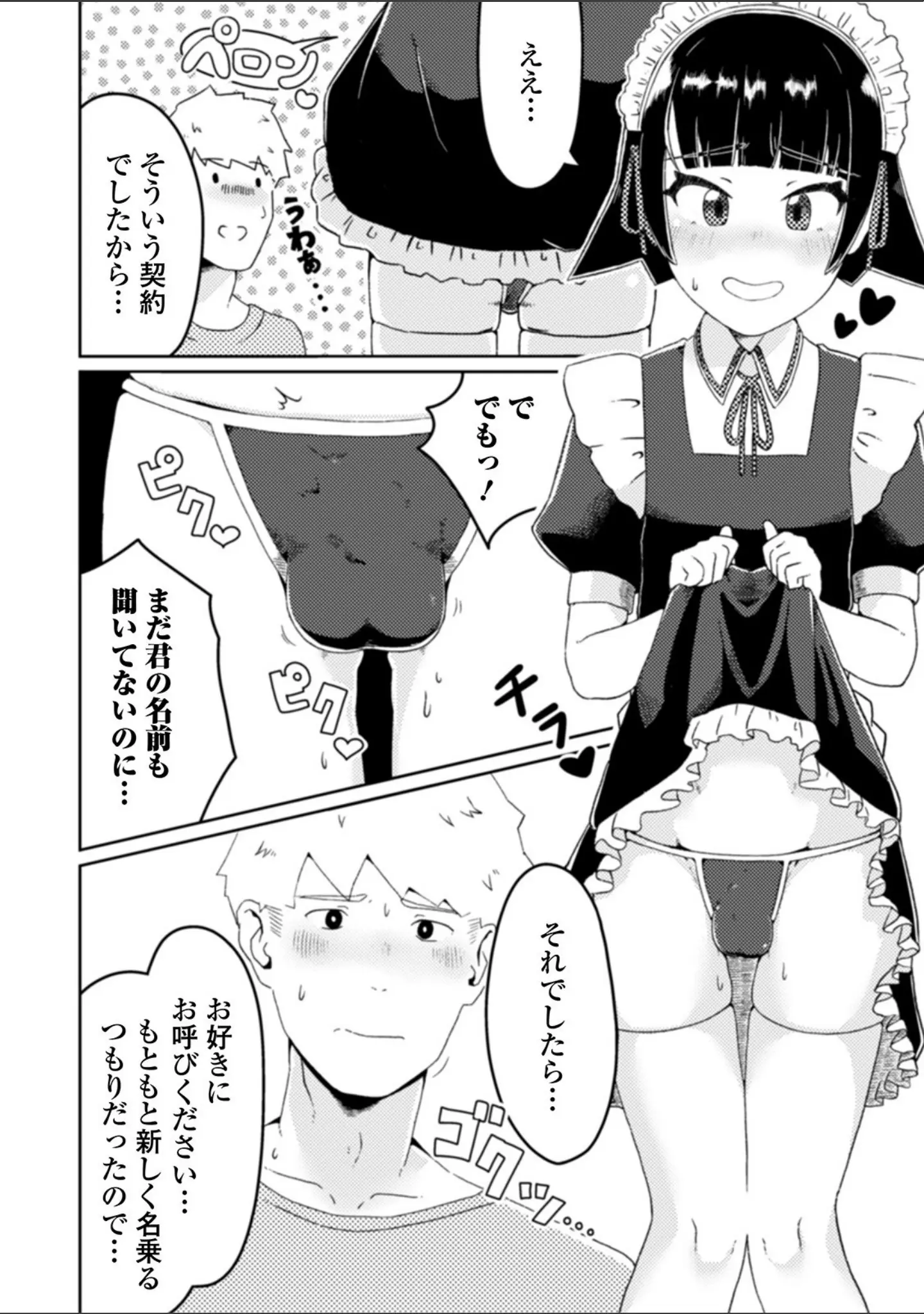 「月刊Web男の娘・れくしょんッ！S Vol.54」（御家かえる） 試し読み 22ページ目