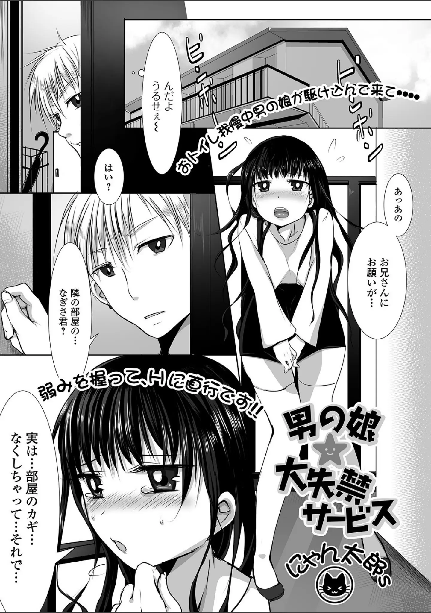 「月刊Web男の娘・れくしょんッ！S Vol.54」（御家かえる） 試し読み 23ページ目