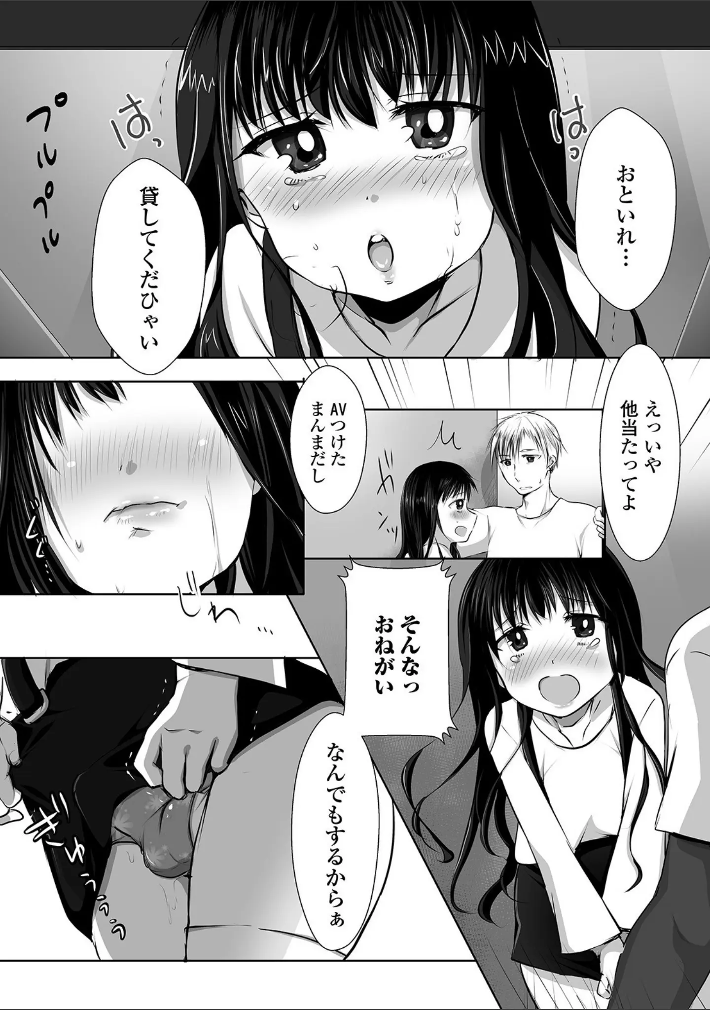 「月刊Web男の娘・れくしょんッ！S Vol.54」（御家かえる） 試し読み 24ページ目