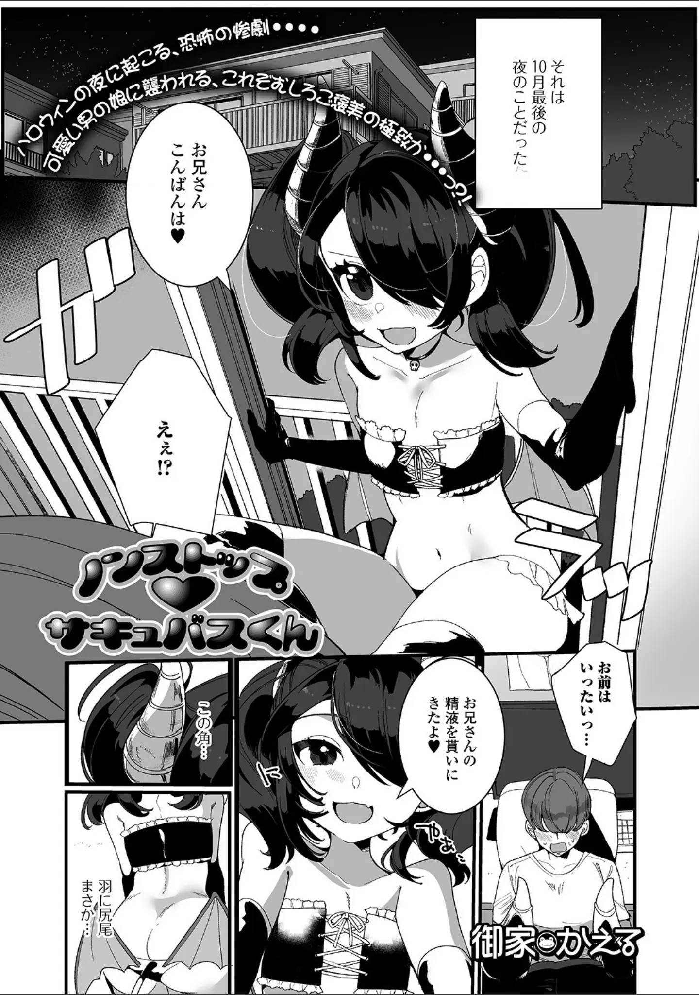 「月刊Web男の娘・れくしょんッ！S Vol.54」（御家かえる） 試し読み 3ページ目