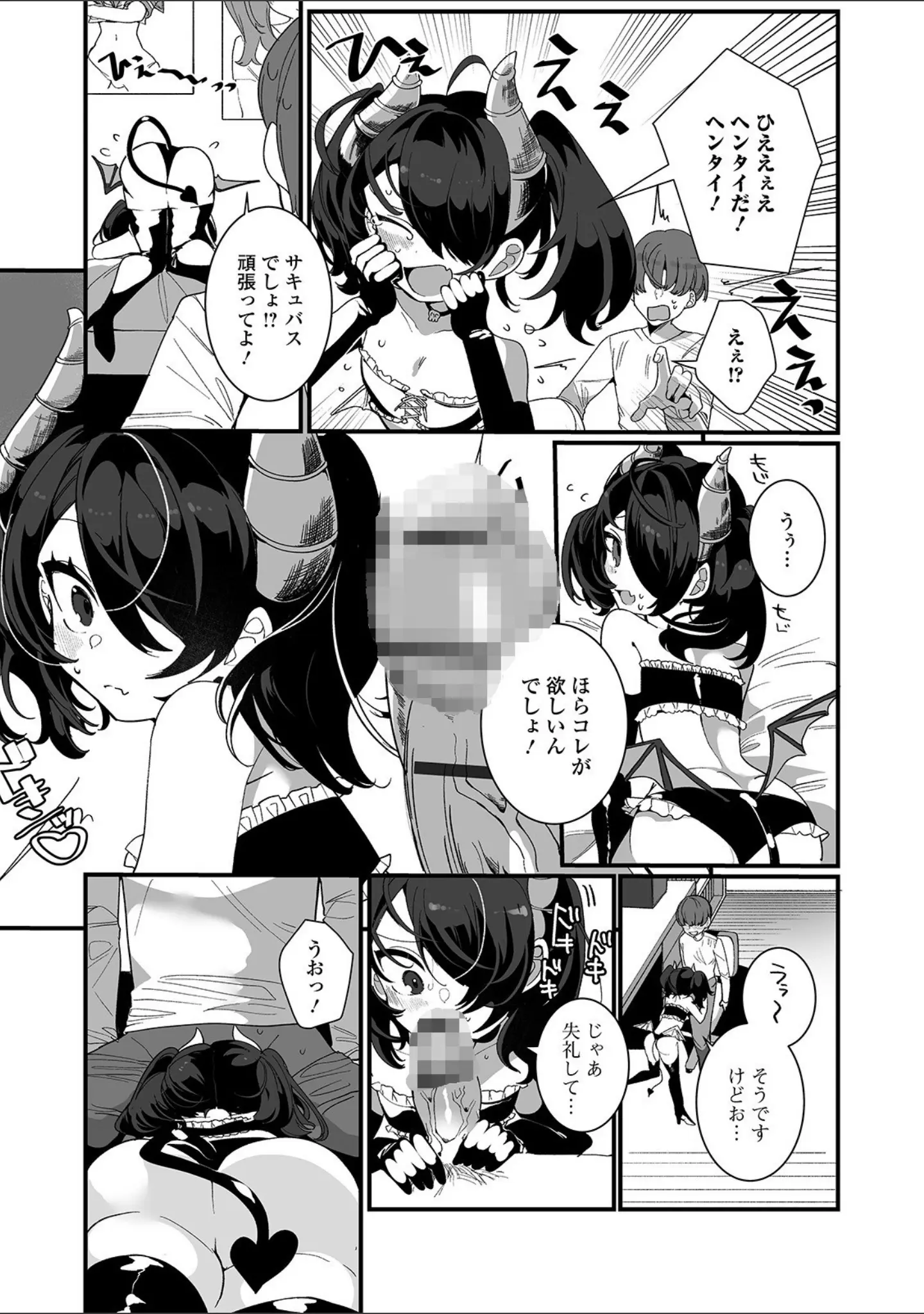 「月刊Web男の娘・れくしょんッ！S Vol.54」（御家かえる） 試し読み 5ページ目