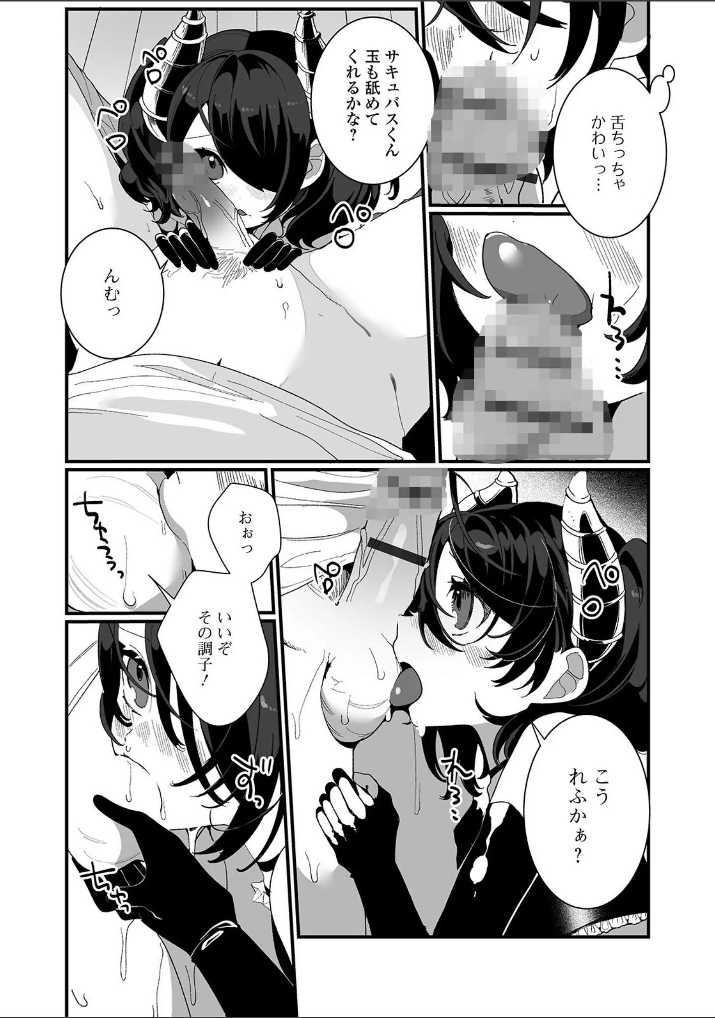 「月刊Web男の娘・れくしょんッ！S Vol.54」（御家かえる） 試し読み 6ページ目