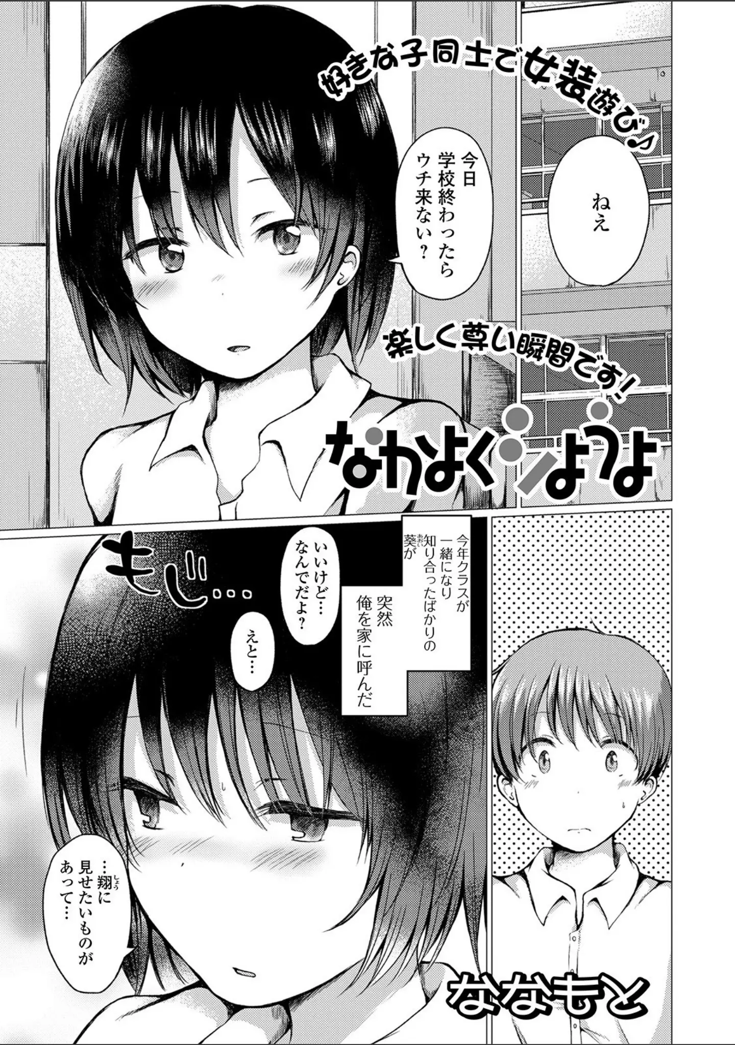 「月刊Web男の娘・れくしょんッ！S Vol.54」（御家かえる） 試し読み 7ページ目