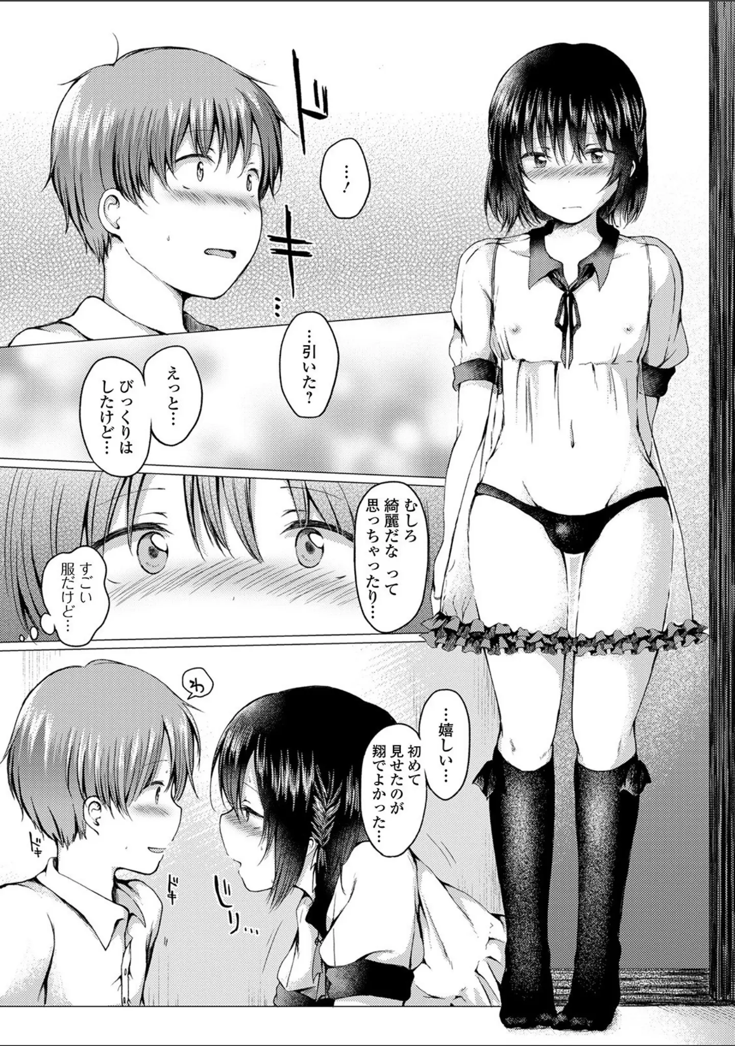 「月刊Web男の娘・れくしょんッ！S Vol.54」（御家かえる） 試し読み 9ページ目