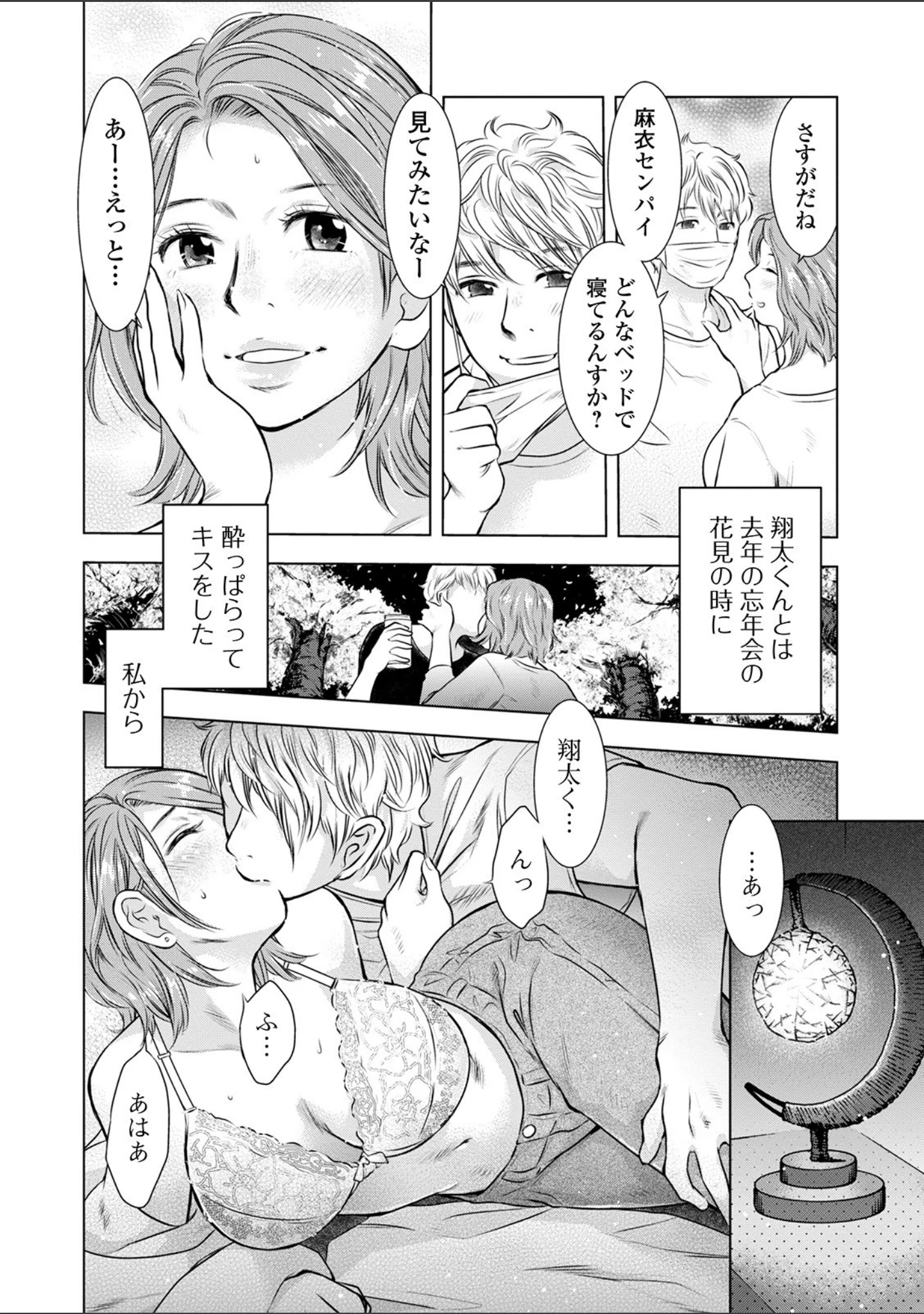「Web配信 月刊 隣の気になる奥さん vol.042」（ロッコ） 試し読み 10ページ目