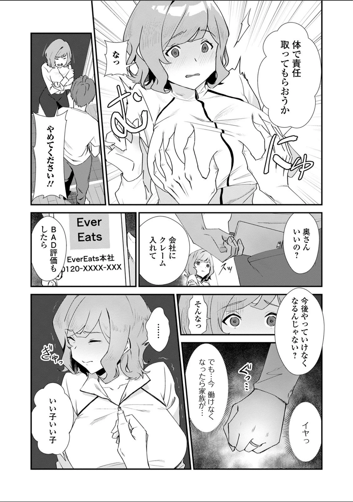 「Web配信 月刊 隣の気になる奥さん vol.042」（ロッコ） 試し読み 12ページ目