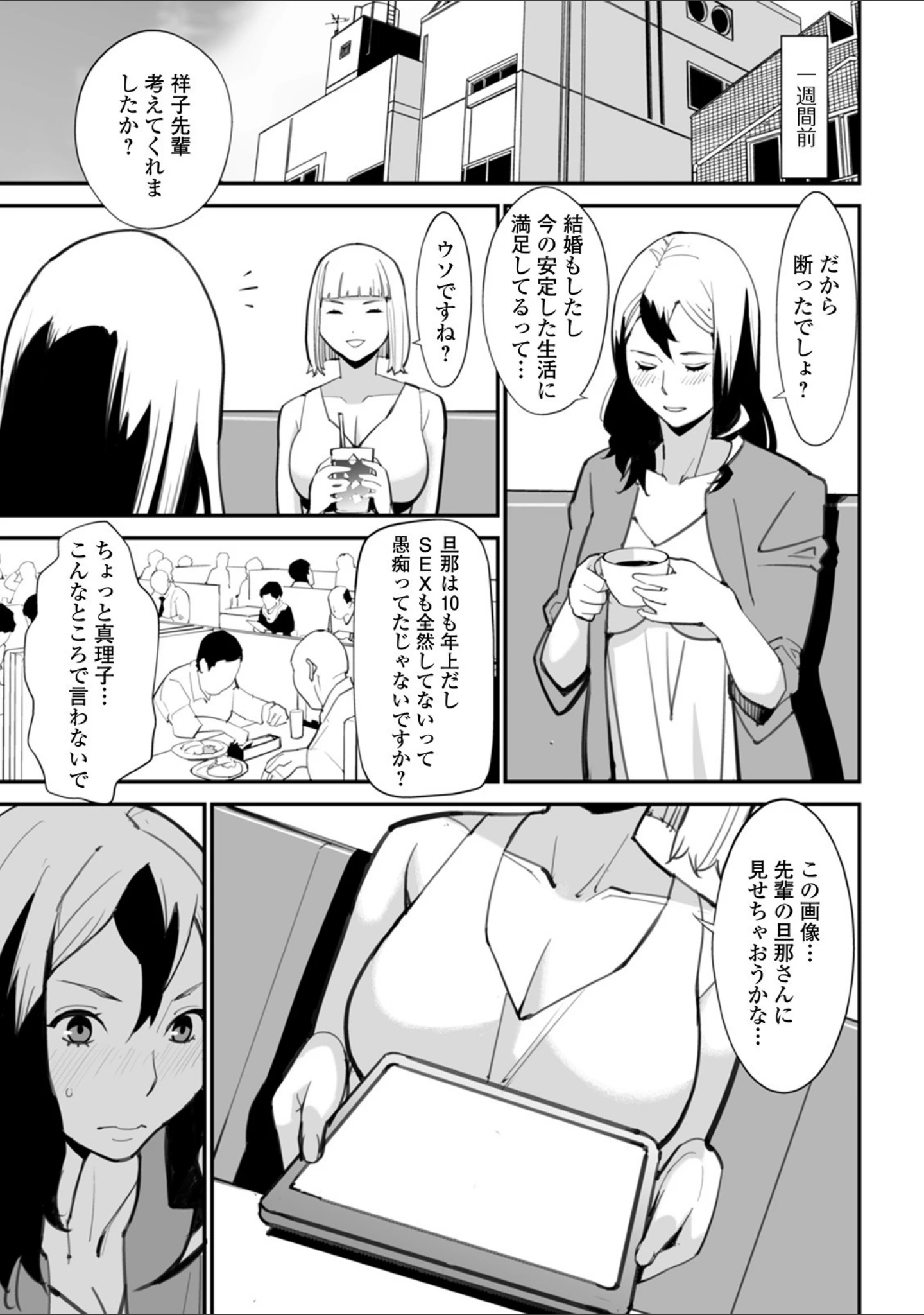 「Web配信 月刊 隣の気になる奥さん vol.042」（ロッコ） 試し読み 17ページ目