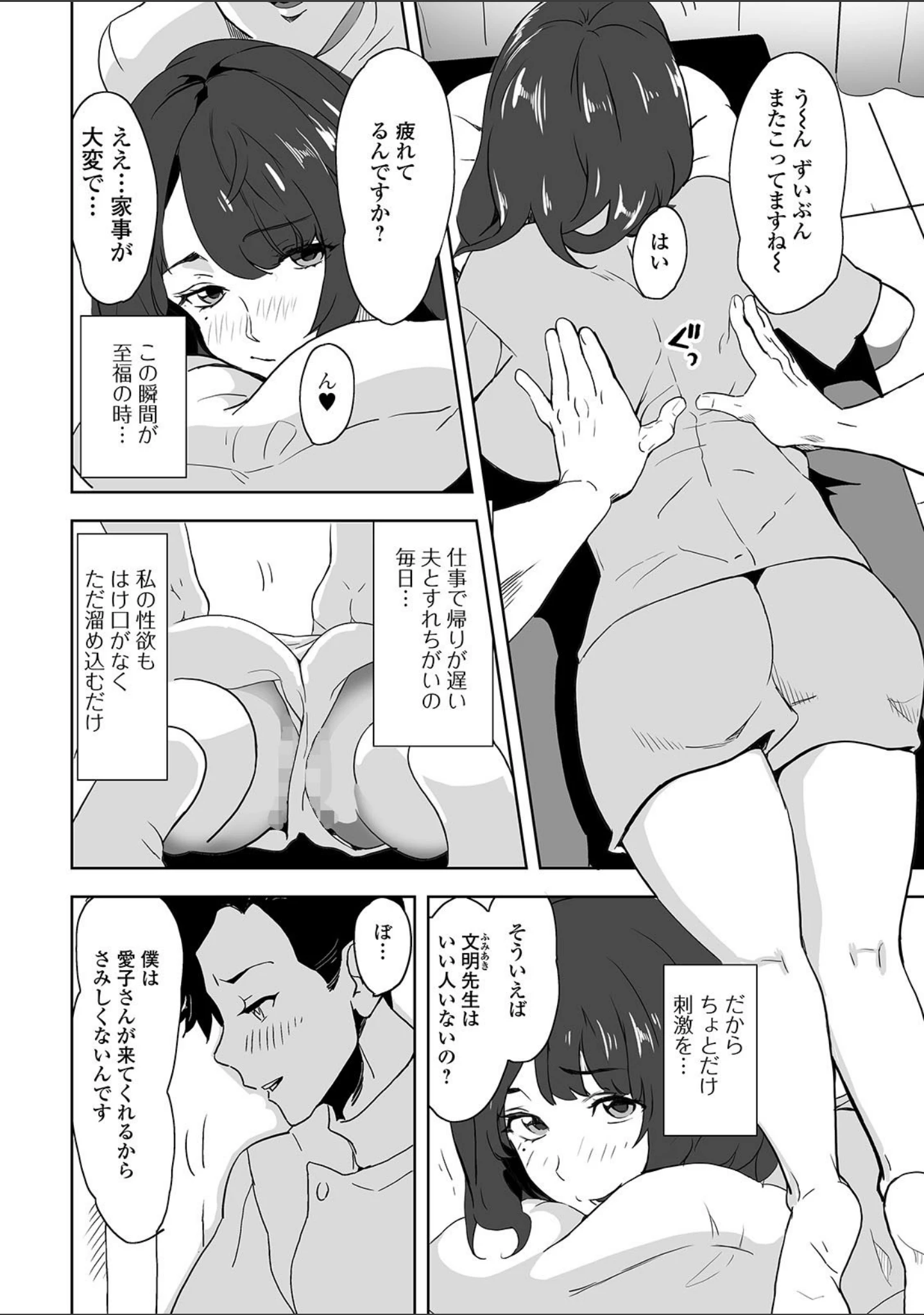 「Web配信 月刊 隣の気になる奥さん vol.042」（ロッコ） 試し読み 20ページ目