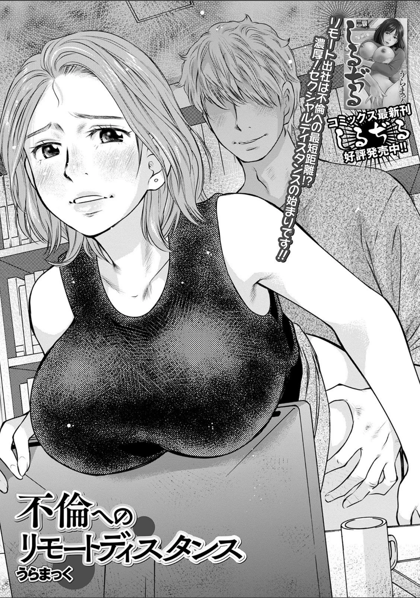 「Web配信 月刊 隣の気になる奥さん vol.042」（ロッコ） 試し読み 7ページ目
