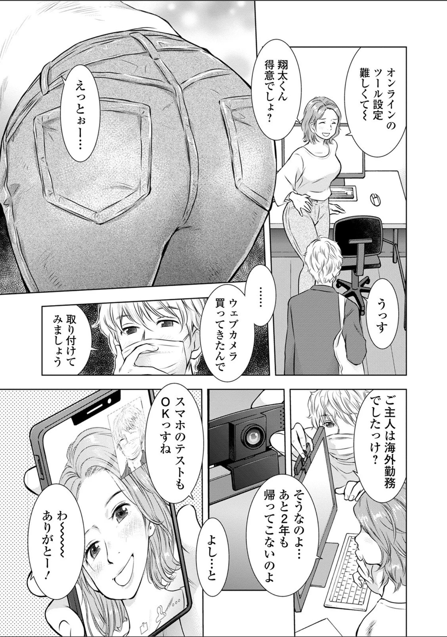 「Web配信 月刊 隣の気になる奥さん vol.042」（ロッコ） 試し読み 9ページ目