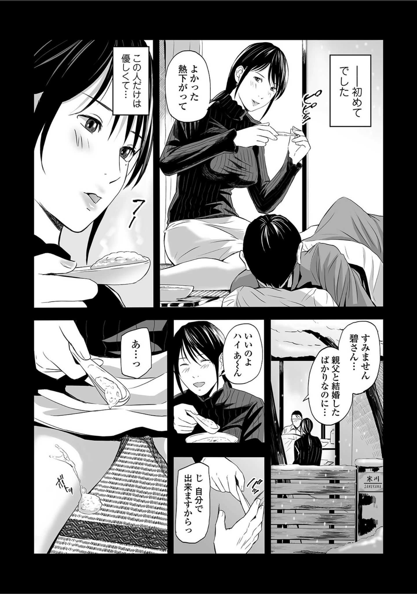 「Webコミックトウテツ Vol.57」（逢坂ミナミ） 試し読み 18ページ目