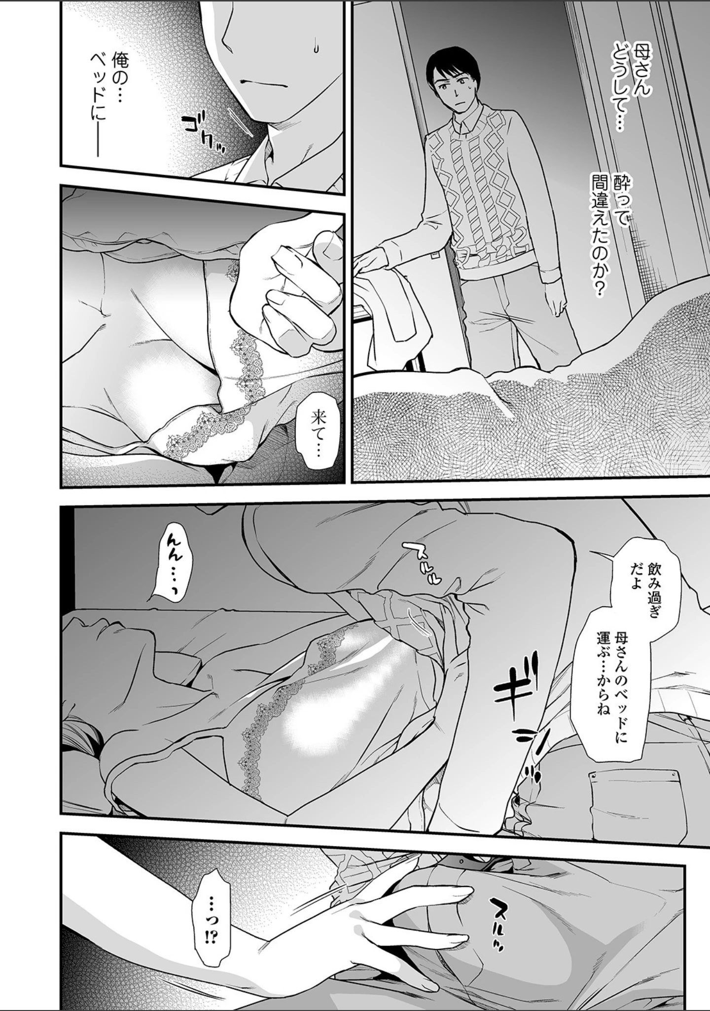 「Webコミックトウテツ Vol.57」（逢坂ミナミ） 試し読み 8ページ目
