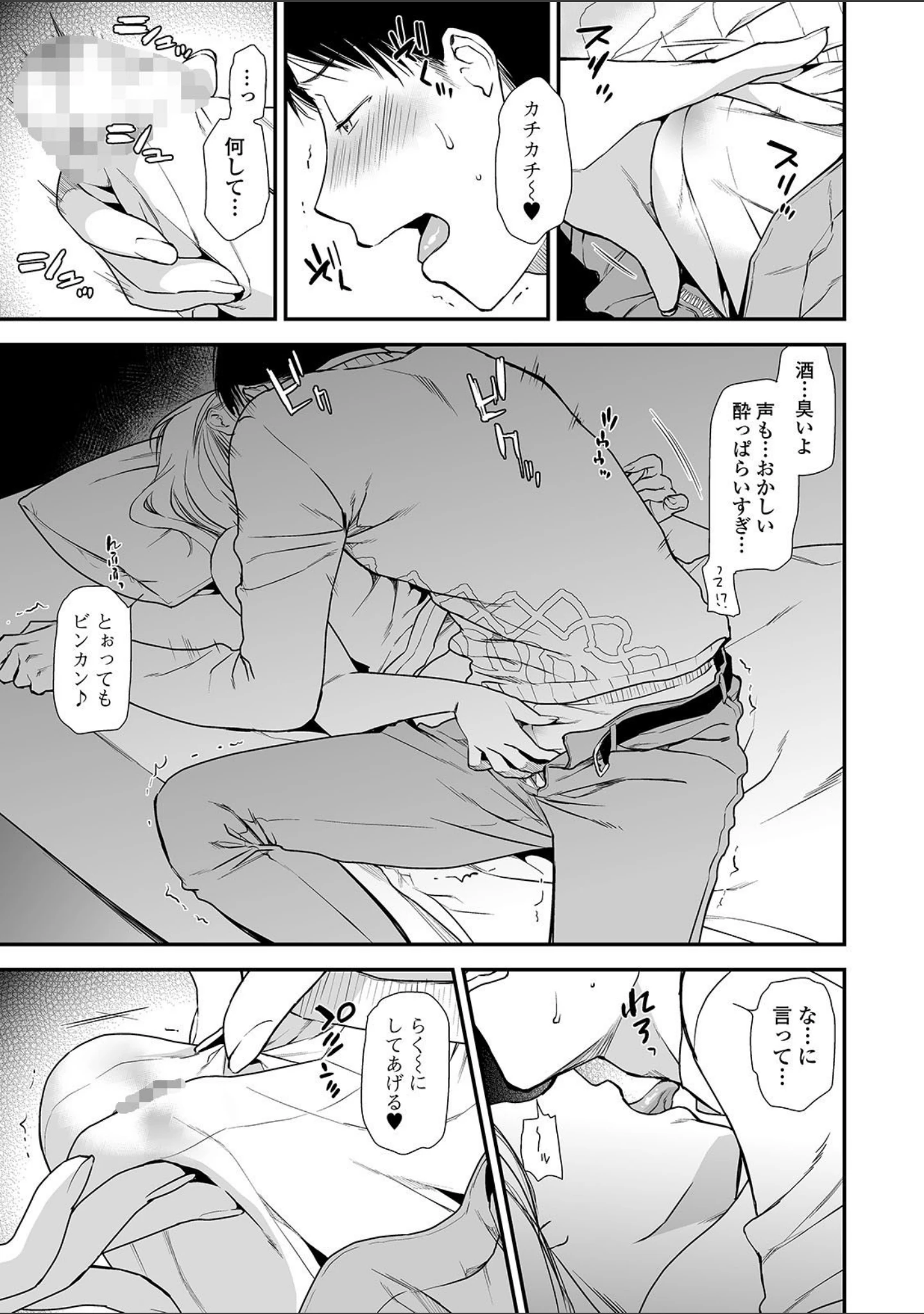「Webコミックトウテツ Vol.57」（逢坂ミナミ） 試し読み 9ページ目