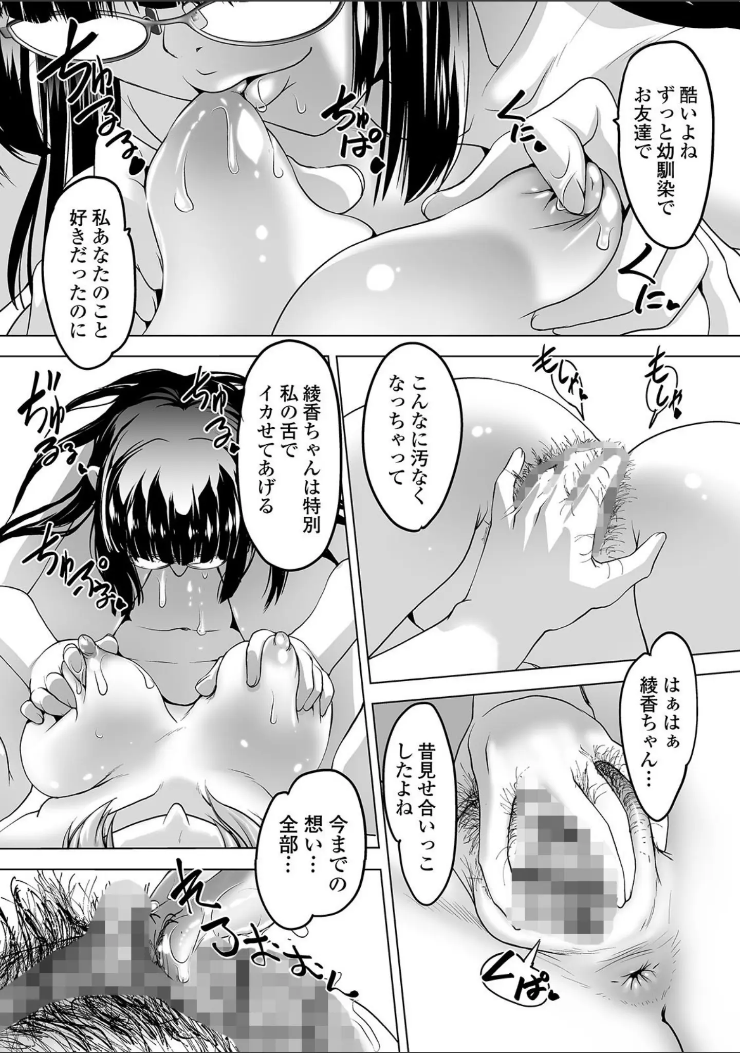 「ボクは彼女に強いられたい」（RAYMON） 試し読み 10ページ目