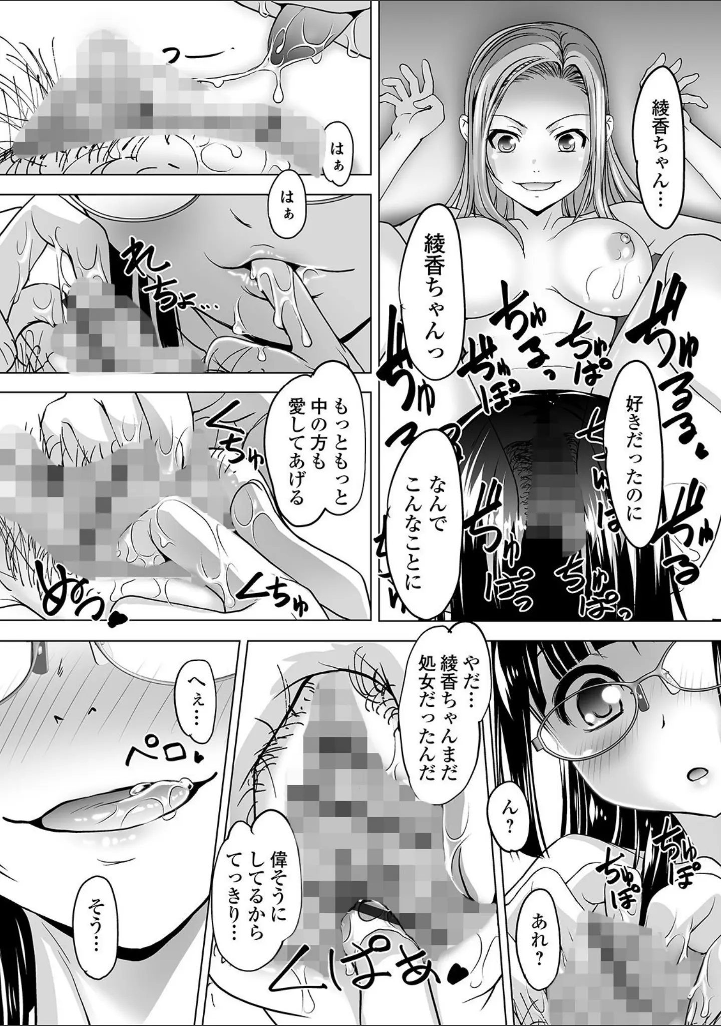 「ボクは彼女に強いられたい」（RAYMON） 試し読み 11ページ目