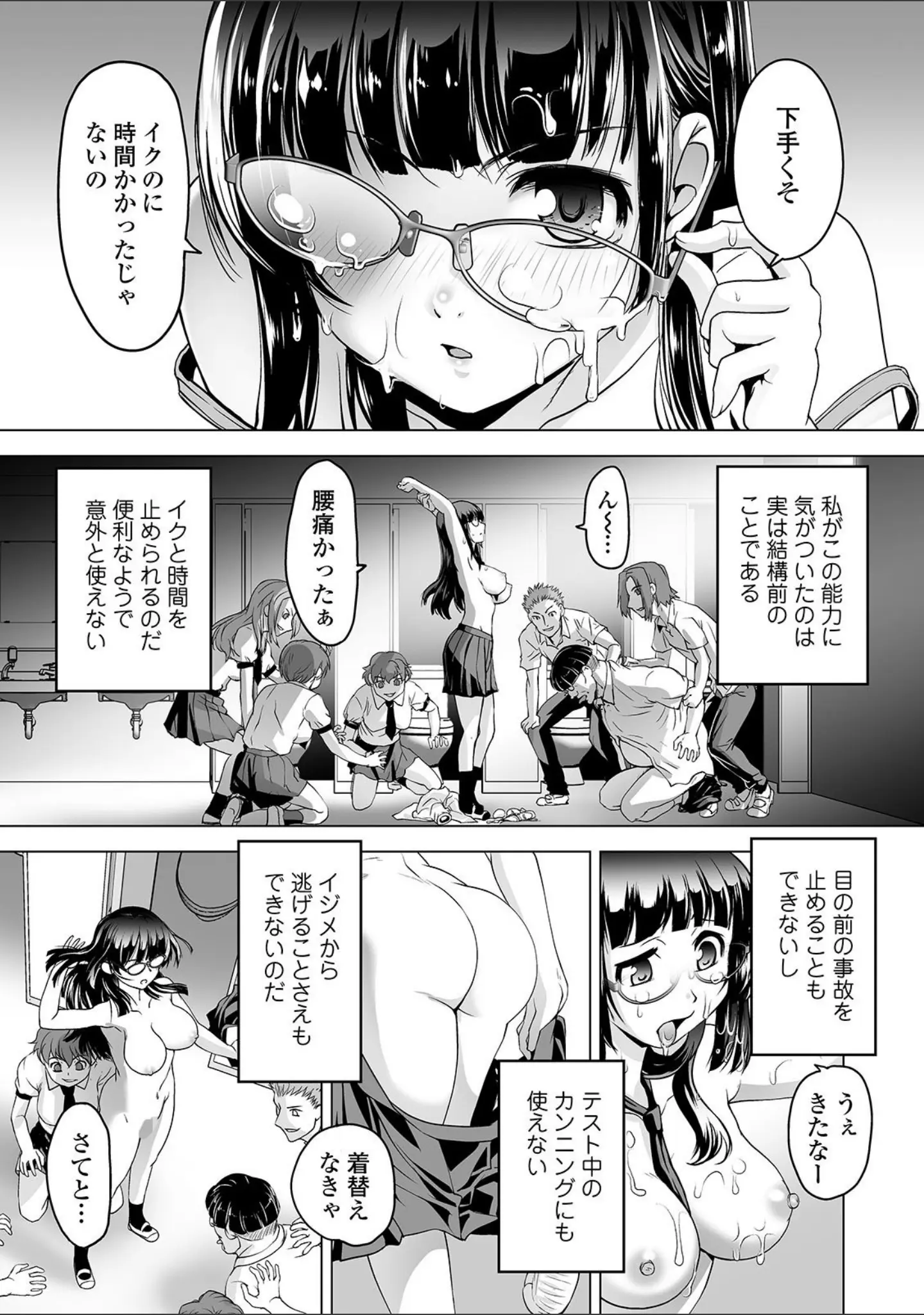 「ボクは彼女に強いられたい」（RAYMON） 試し読み 7ページ目