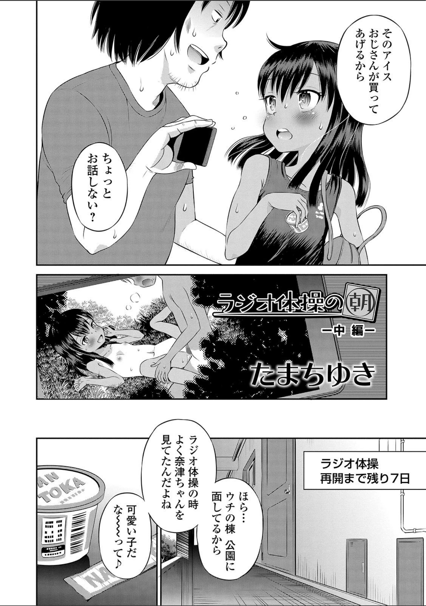 「COMICオルガ vol.19」（鬼窪浩久） 試し読み 16ページ目