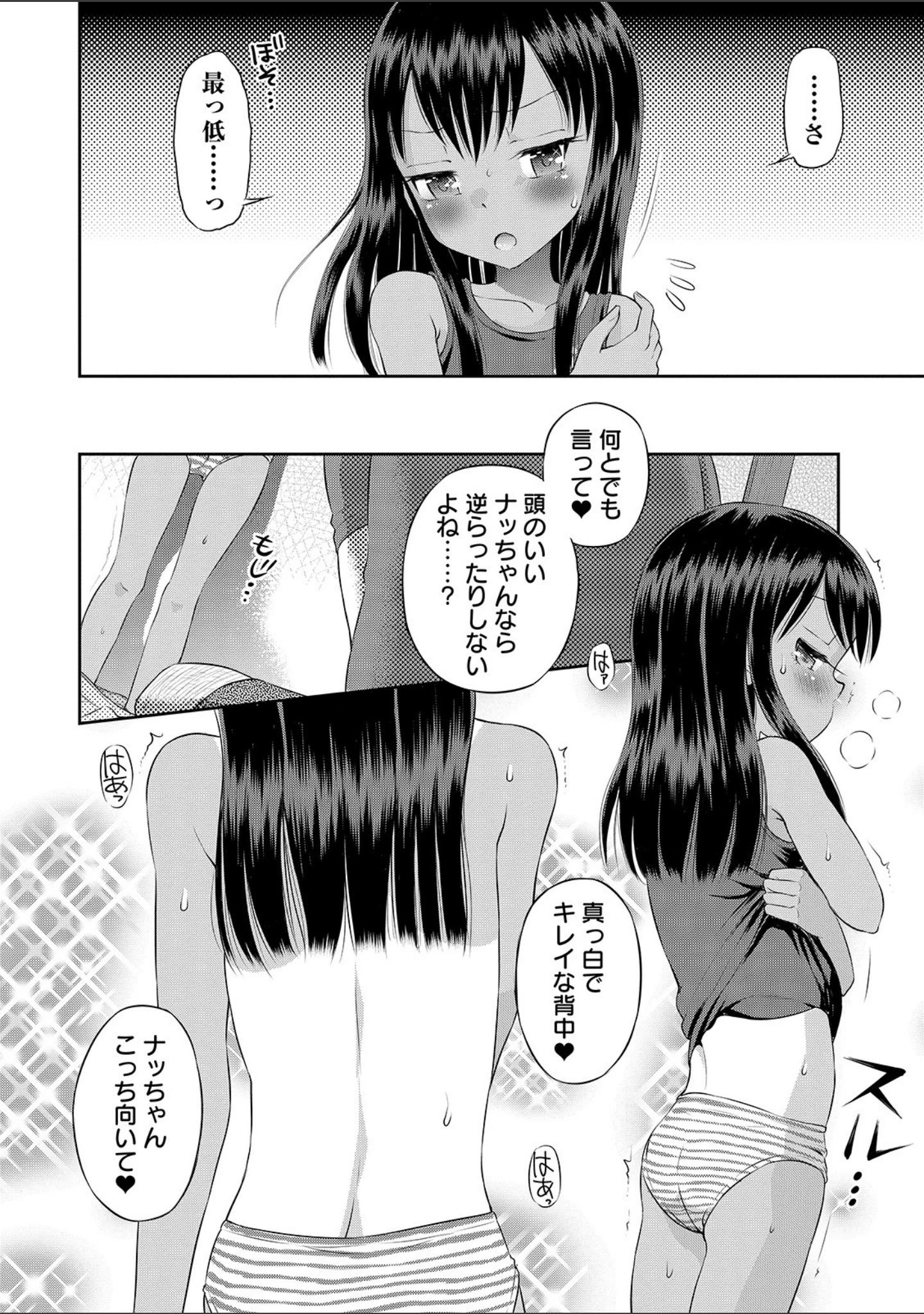 「COMICオルガ vol.19」（鬼窪浩久） 試し読み 18ページ目