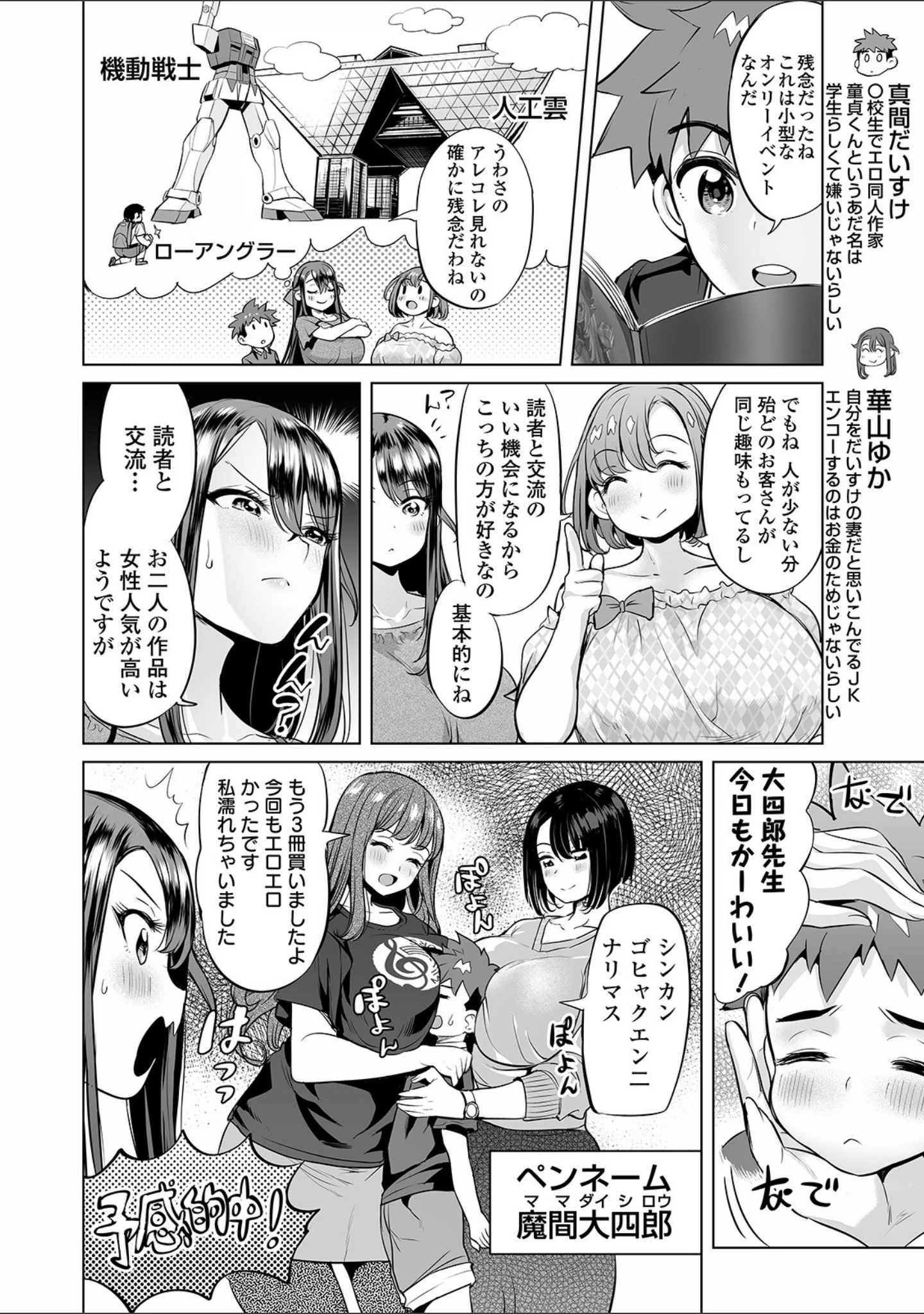 「COMICオルガ vol.19」（鬼窪浩久） 試し読み 8ページ目