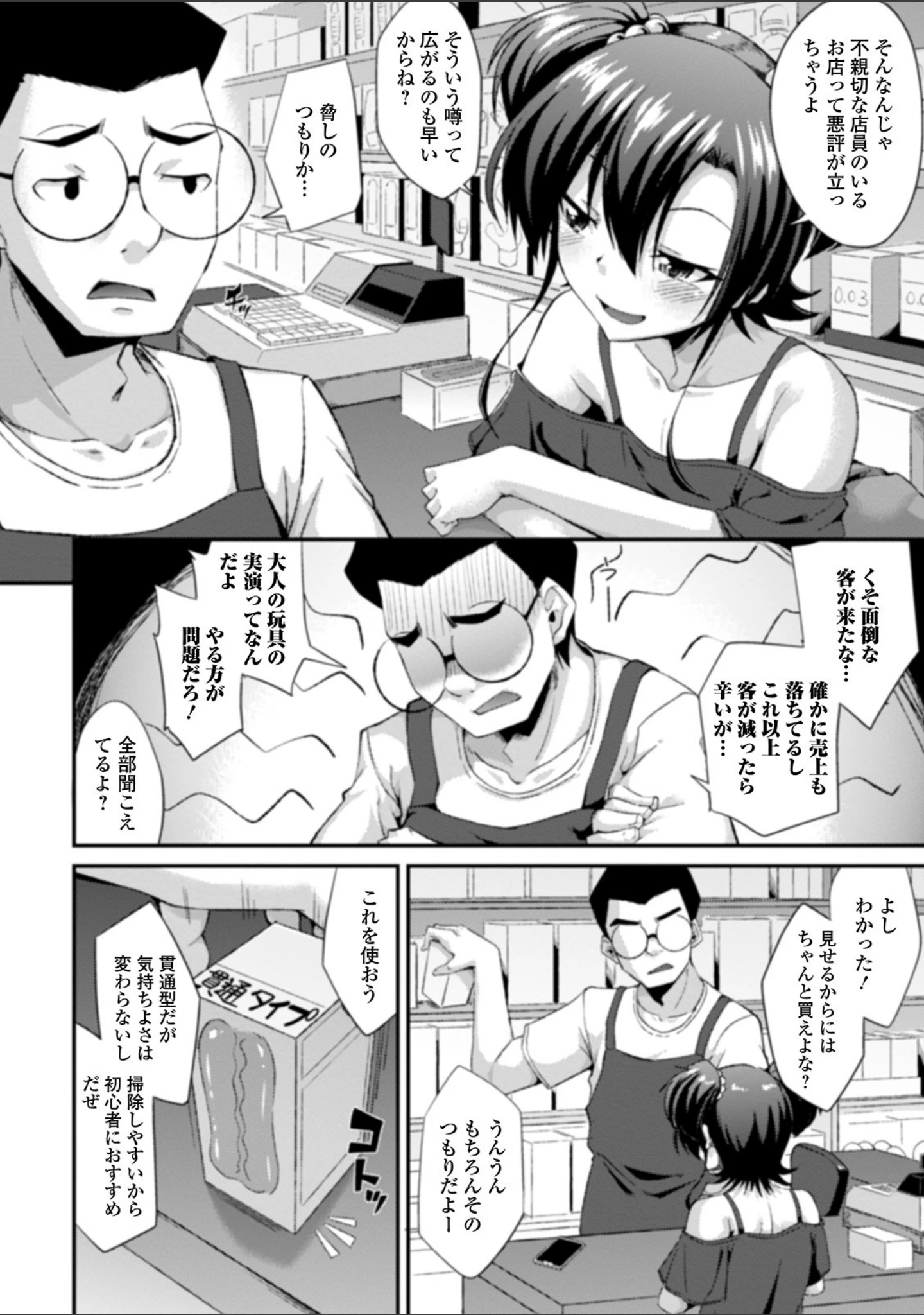 「月刊Web男の娘・れくしょんッ！S Vol.55」（だんちょ） 試し読み 10ページ目