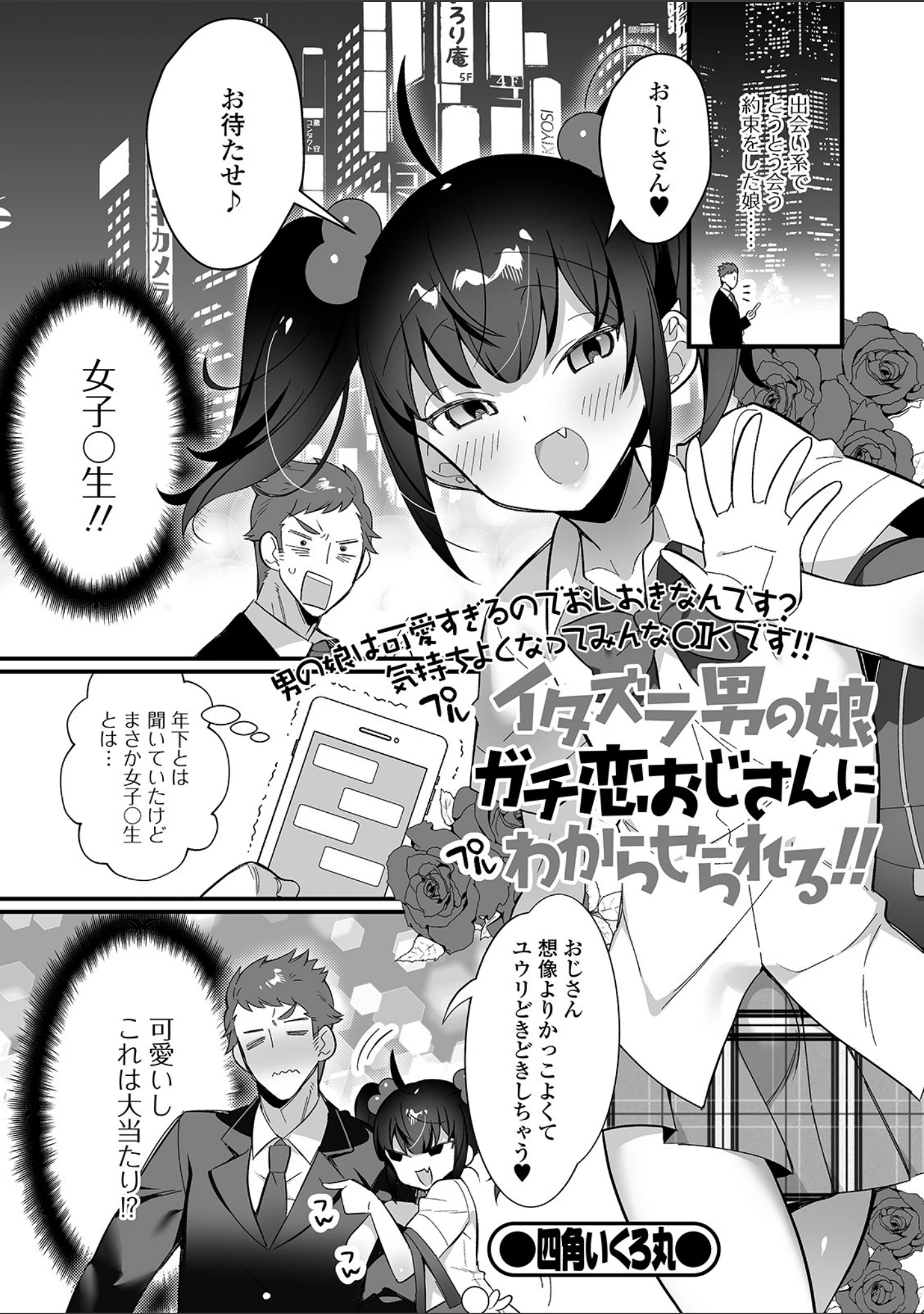 「月刊Web男の娘・れくしょんッ！S Vol.55」（だんちょ） 試し読み 11ページ目