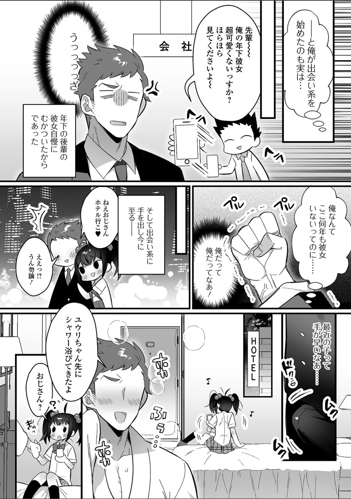 「月刊Web男の娘・れくしょんッ！S Vol.55」（だんちょ） 試し読み 12ページ目
