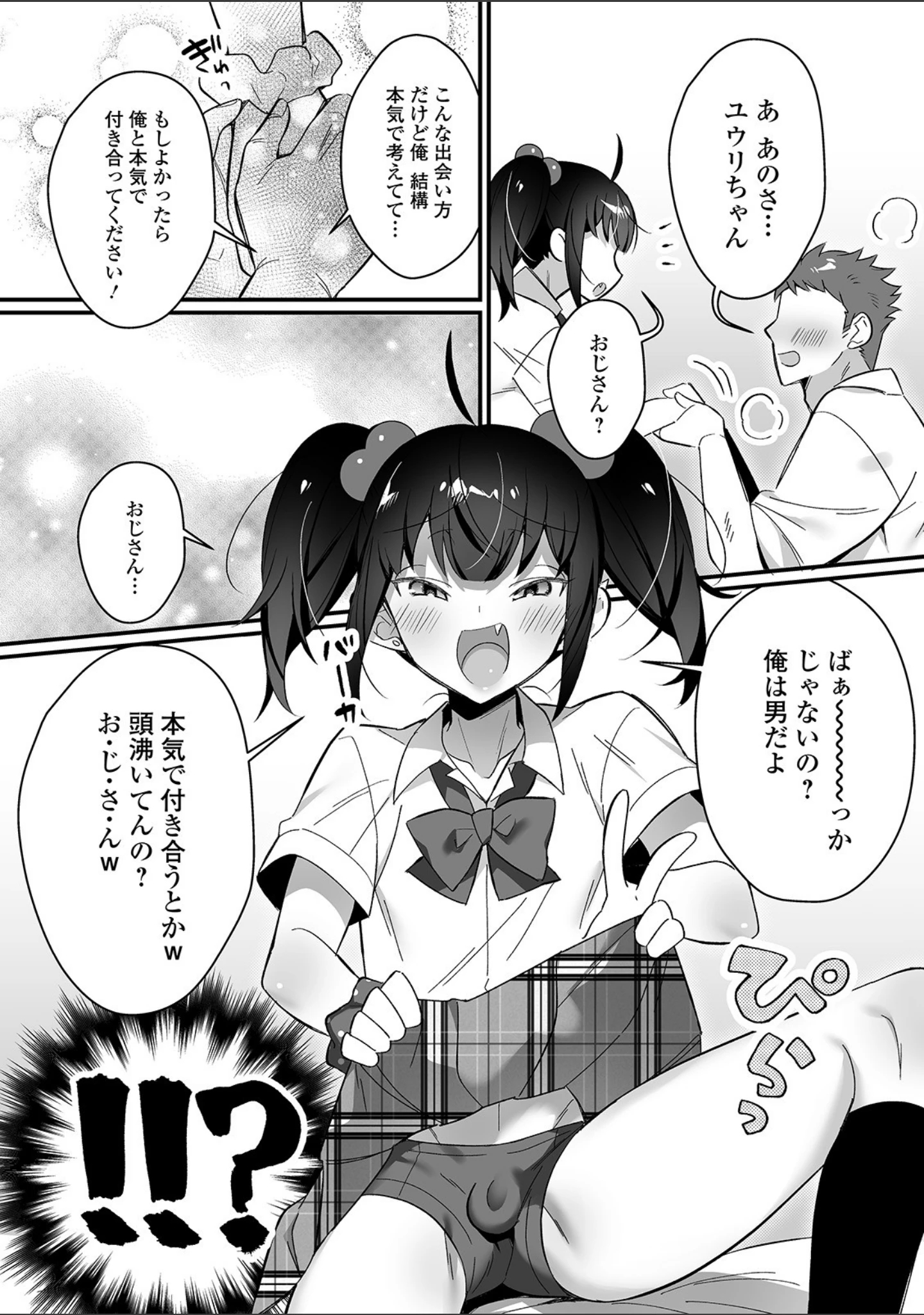 「月刊Web男の娘・れくしょんッ！S Vol.55」（だんちょ） 試し読み 13ページ目