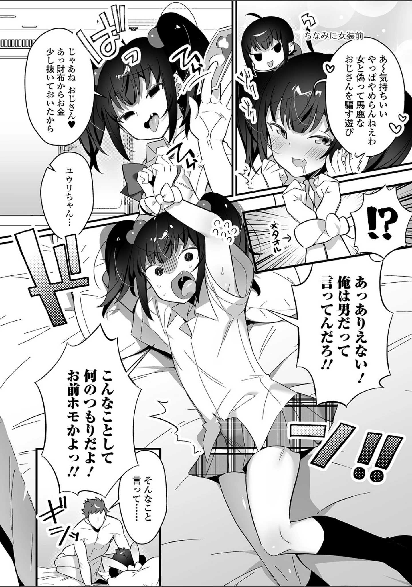 「月刊Web男の娘・れくしょんッ！S Vol.55」（だんちょ） 試し読み 14ページ目
