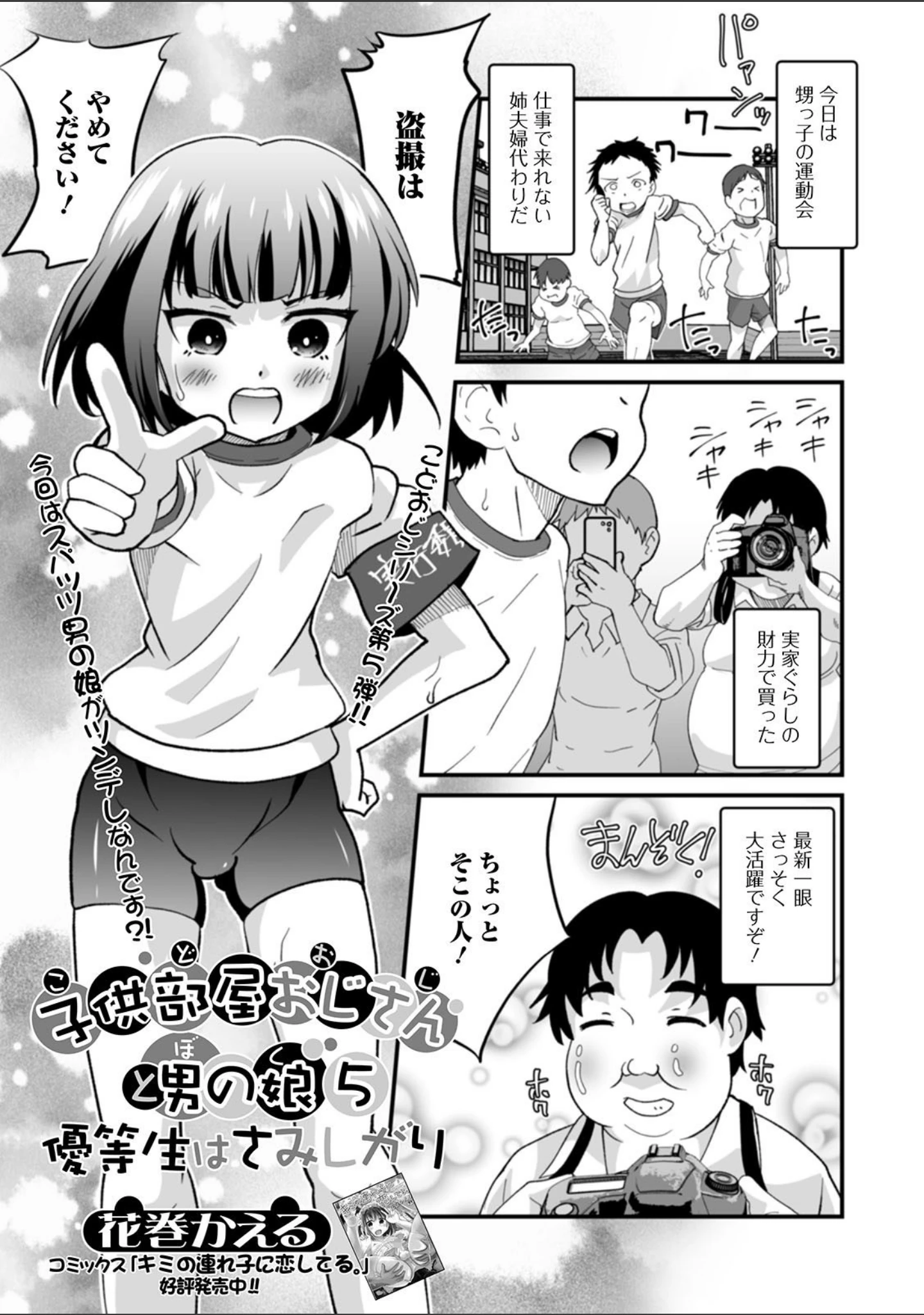 「月刊Web男の娘・れくしょんッ！S Vol.55」（だんちょ） 試し読み 15ページ目