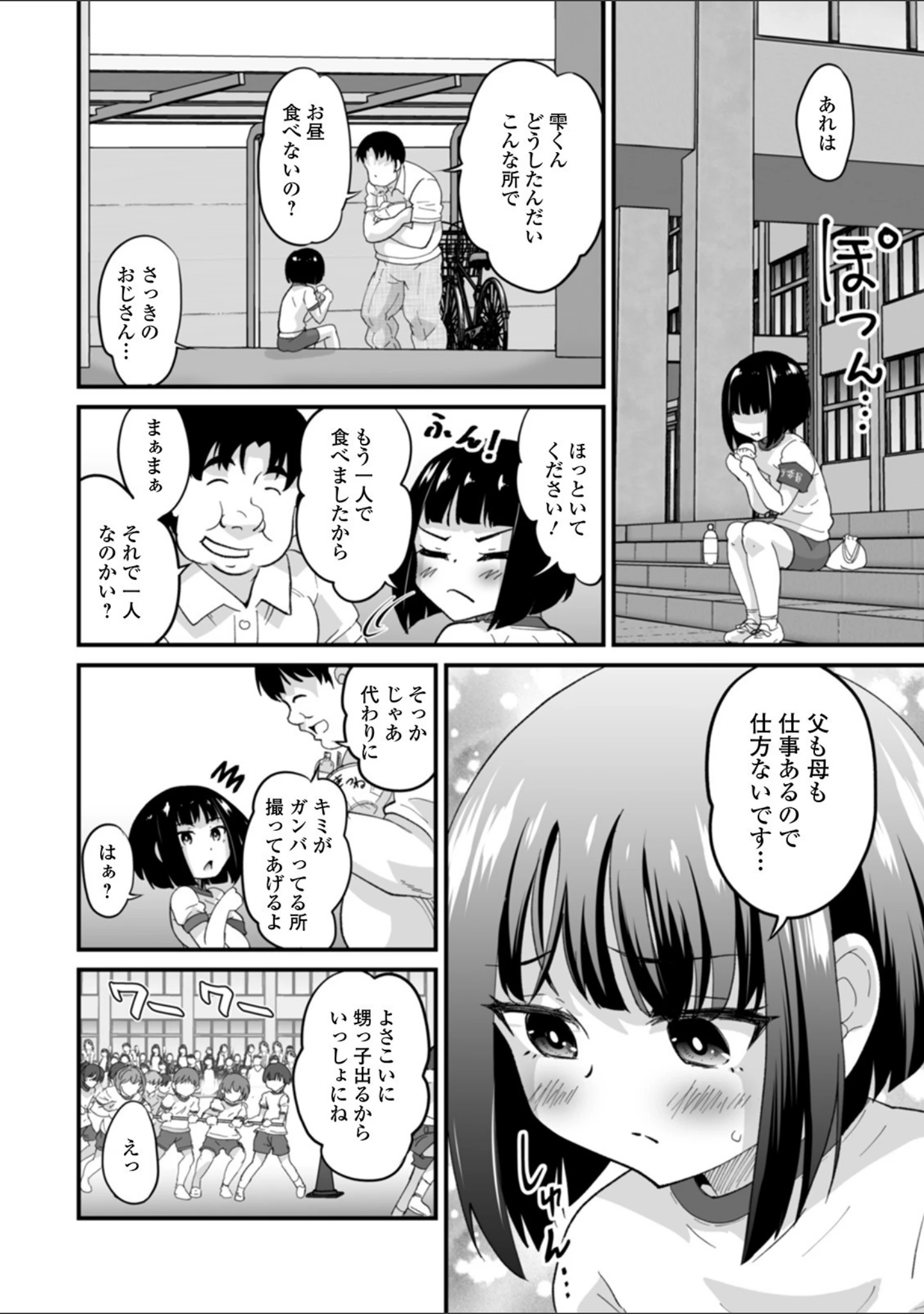 「月刊Web男の娘・れくしょんッ！S Vol.55」（だんちょ） 試し読み 18ページ目