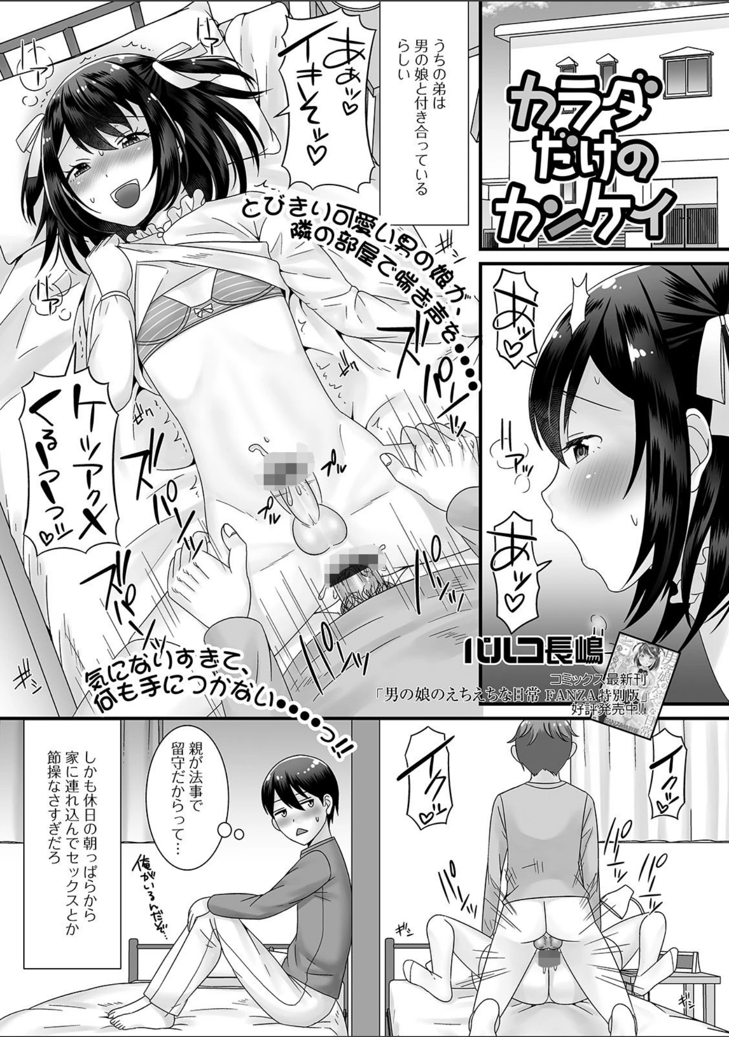「月刊Web男の娘・れくしょんッ！S Vol.55」（だんちょ） 試し読み 19ページ目