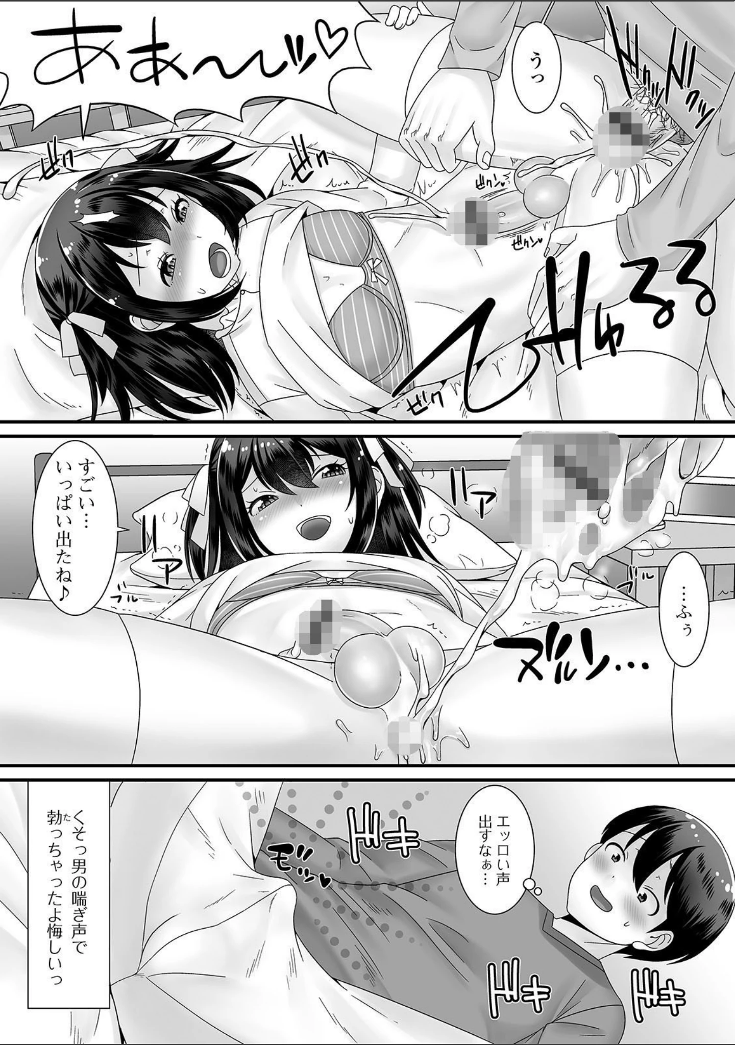 「月刊Web男の娘・れくしょんッ！S Vol.55」（だんちょ） 試し読み 20ページ目