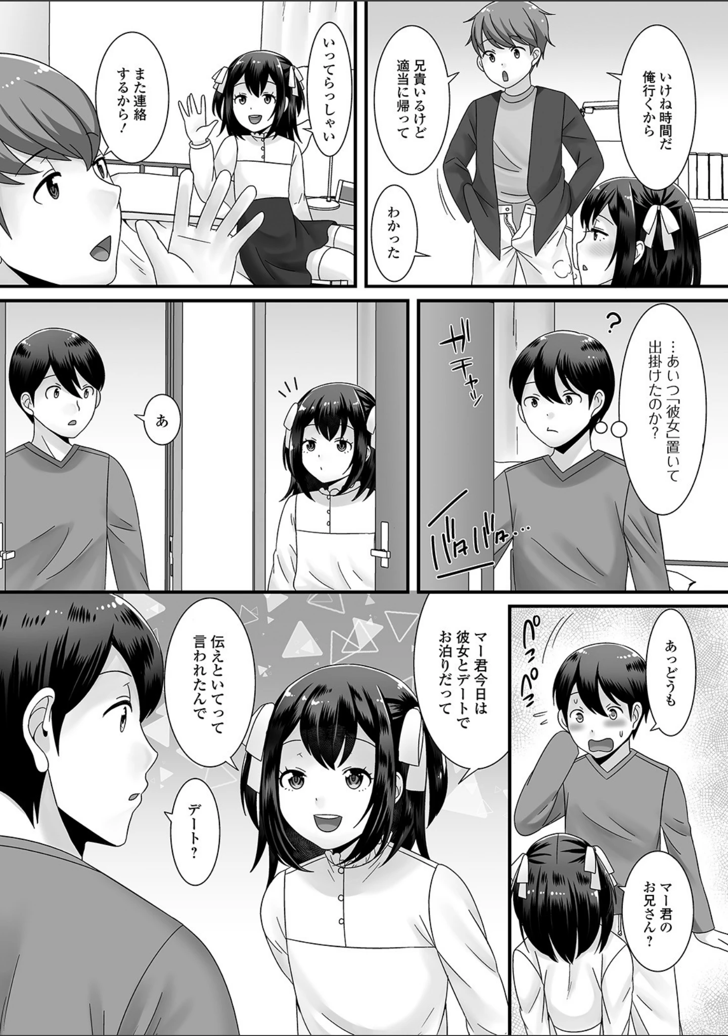 「月刊Web男の娘・れくしょんッ！S Vol.55」（だんちょ） 試し読み 21ページ目
