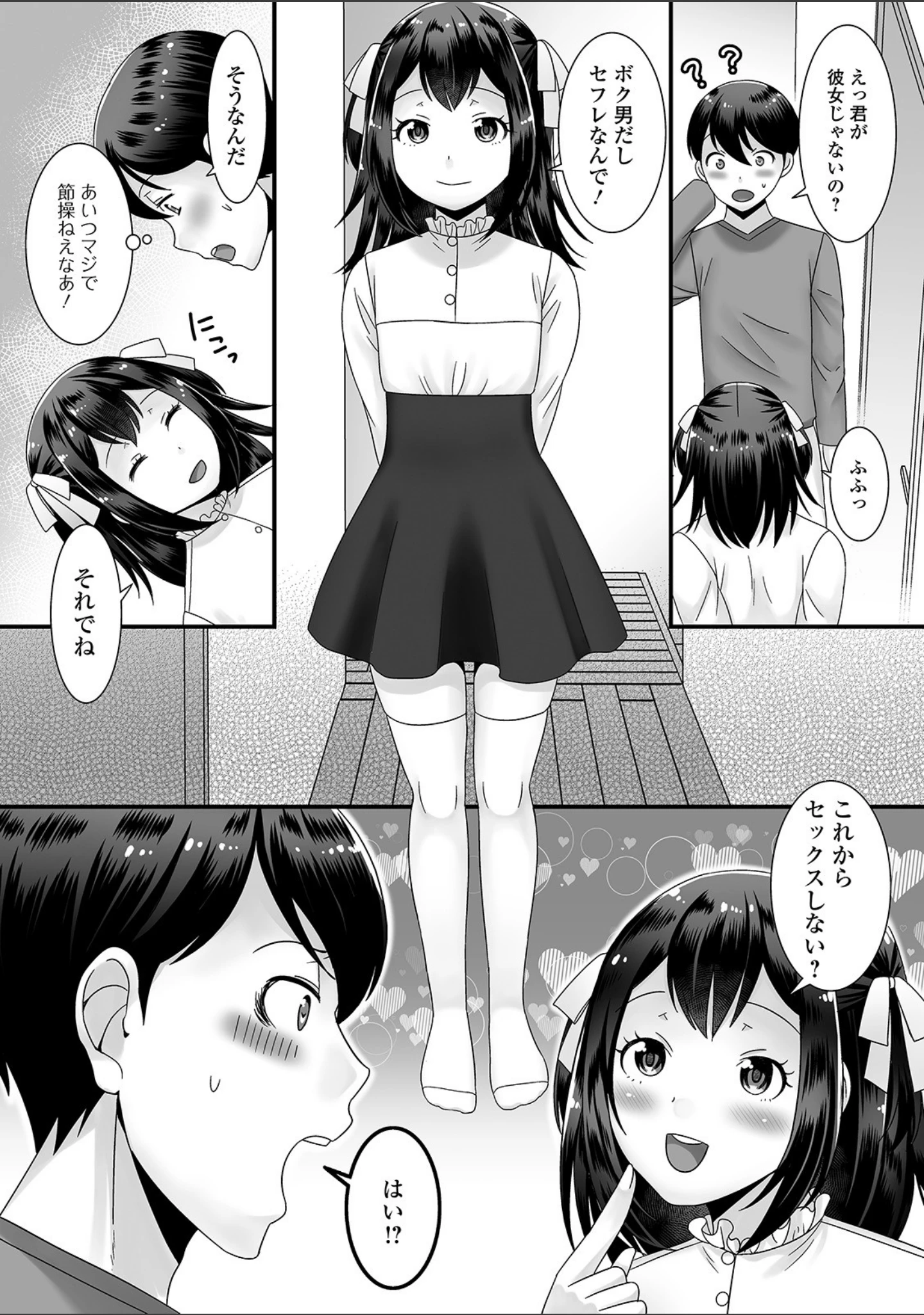 「月刊Web男の娘・れくしょんッ！S Vol.55」（だんちょ） 試し読み 22ページ目
