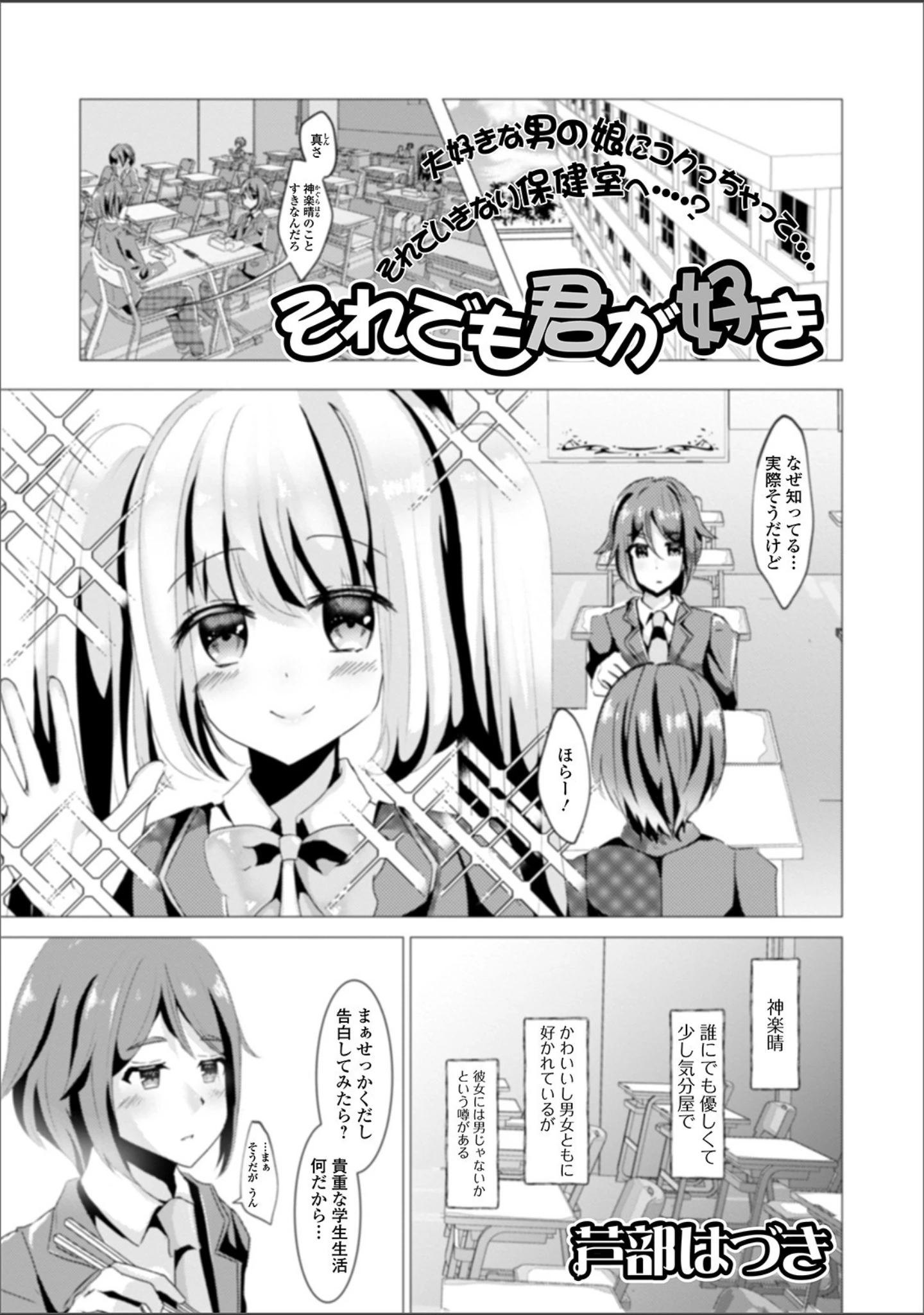 「月刊Web男の娘・れくしょんッ！S Vol.55」（だんちょ） 試し読み 23ページ目