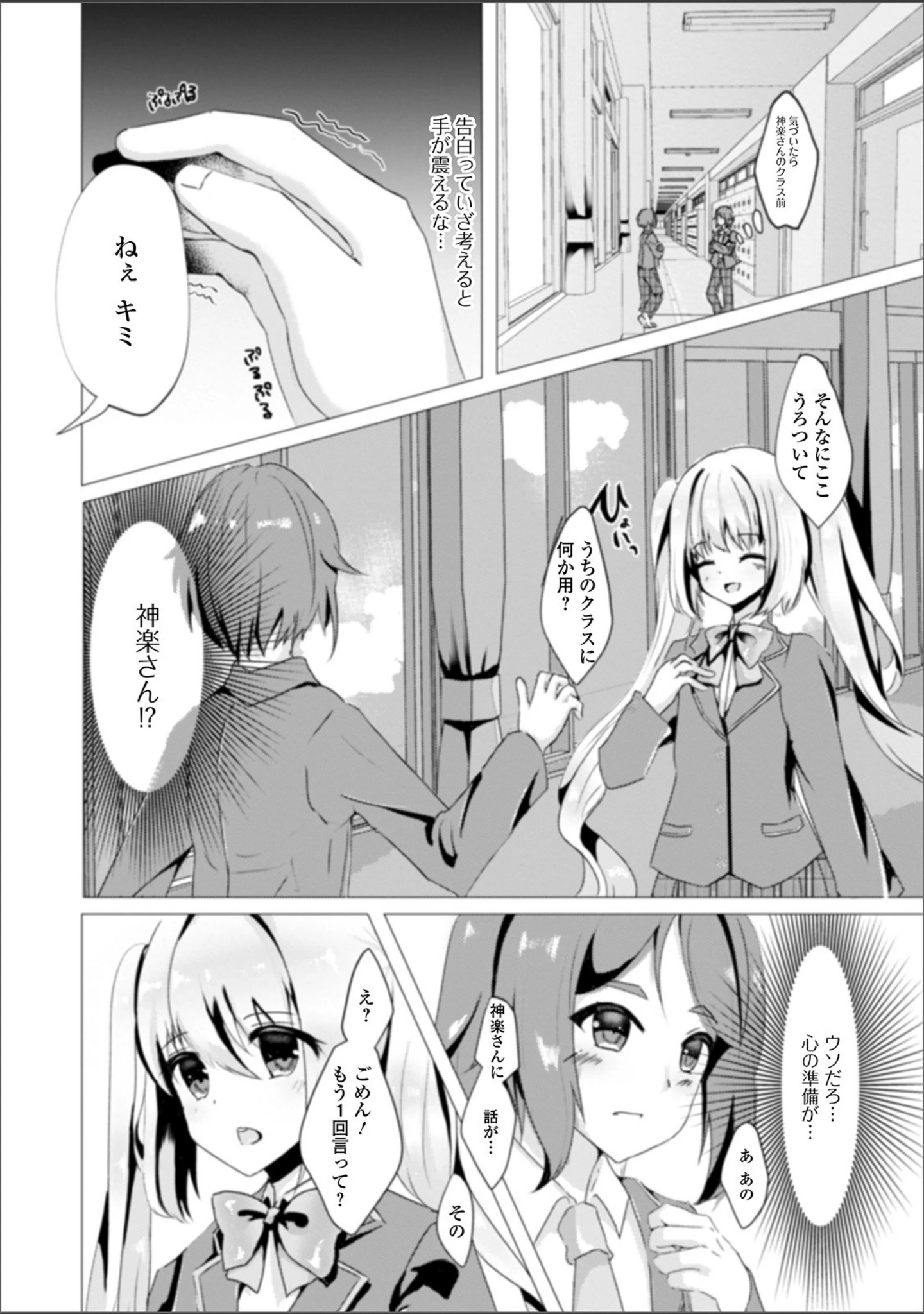 「月刊Web男の娘・れくしょんッ！S Vol.55」（だんちょ） 試し読み 24ページ目