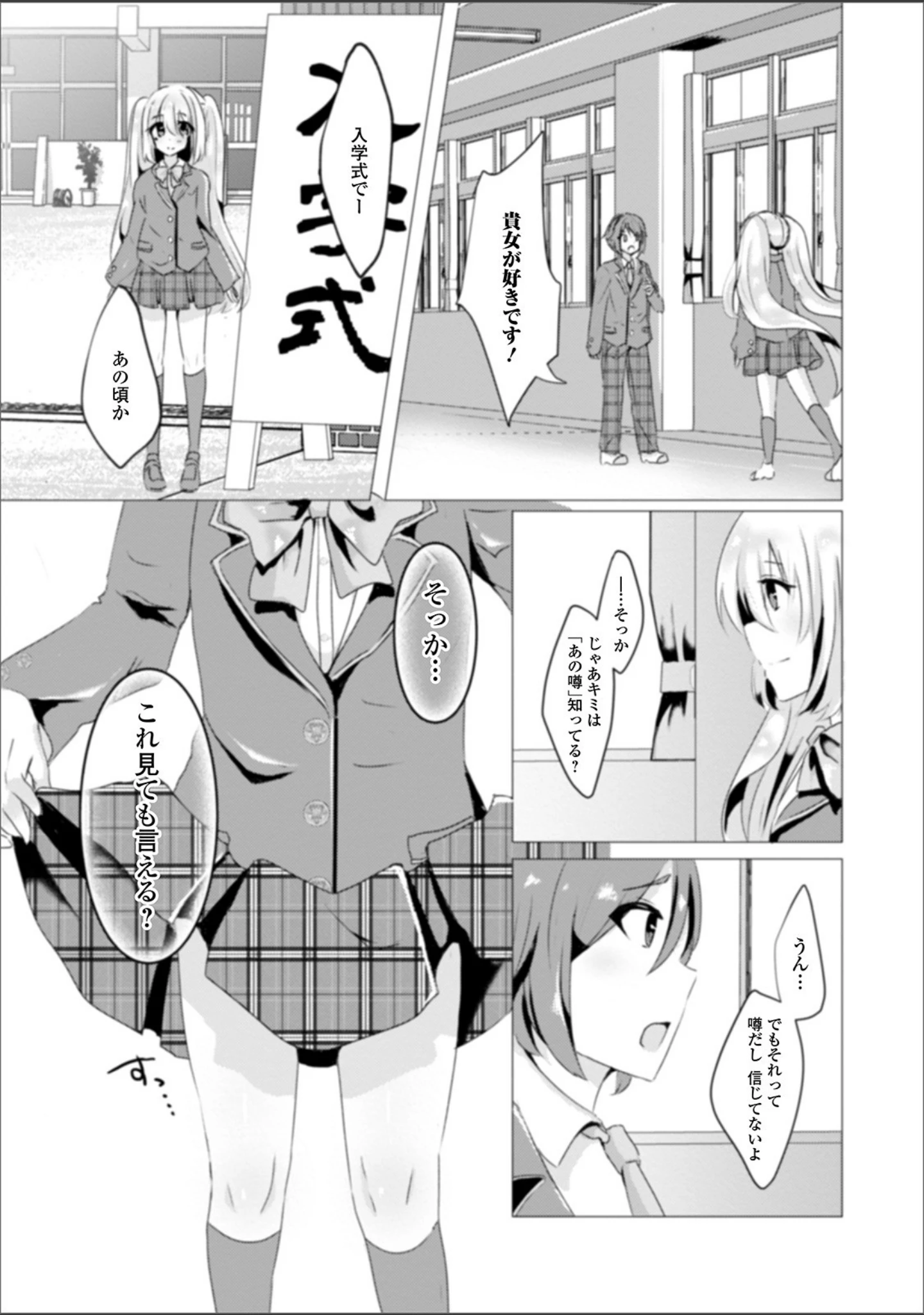 「月刊Web男の娘・れくしょんッ！S Vol.55」（だんちょ） 試し読み 25ページ目