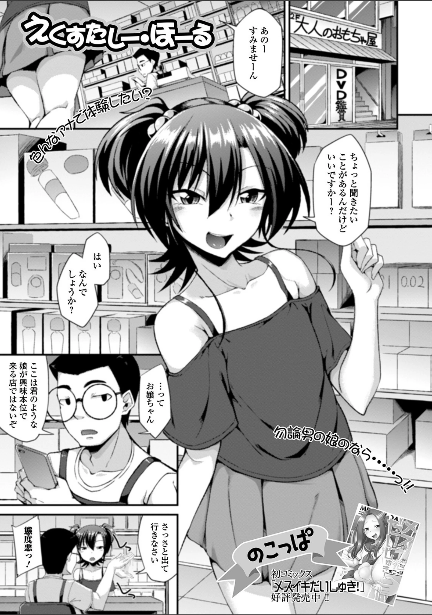 「月刊Web男の娘・れくしょんッ！S Vol.55」（だんちょ） 試し読み 7ページ目