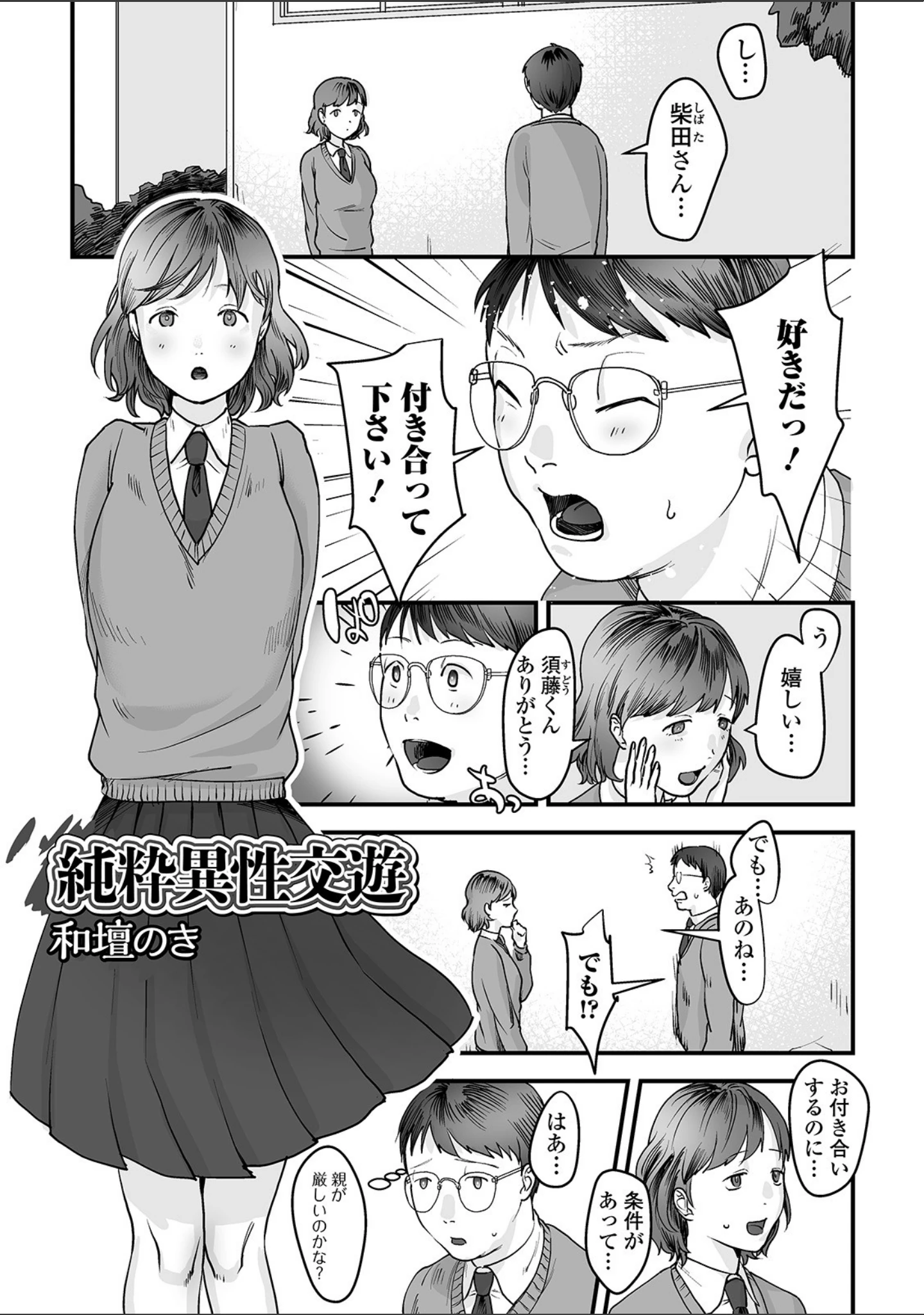 「黄金のソナタXXX その九」（さとみひでふみ） 試し読み 15ページ目