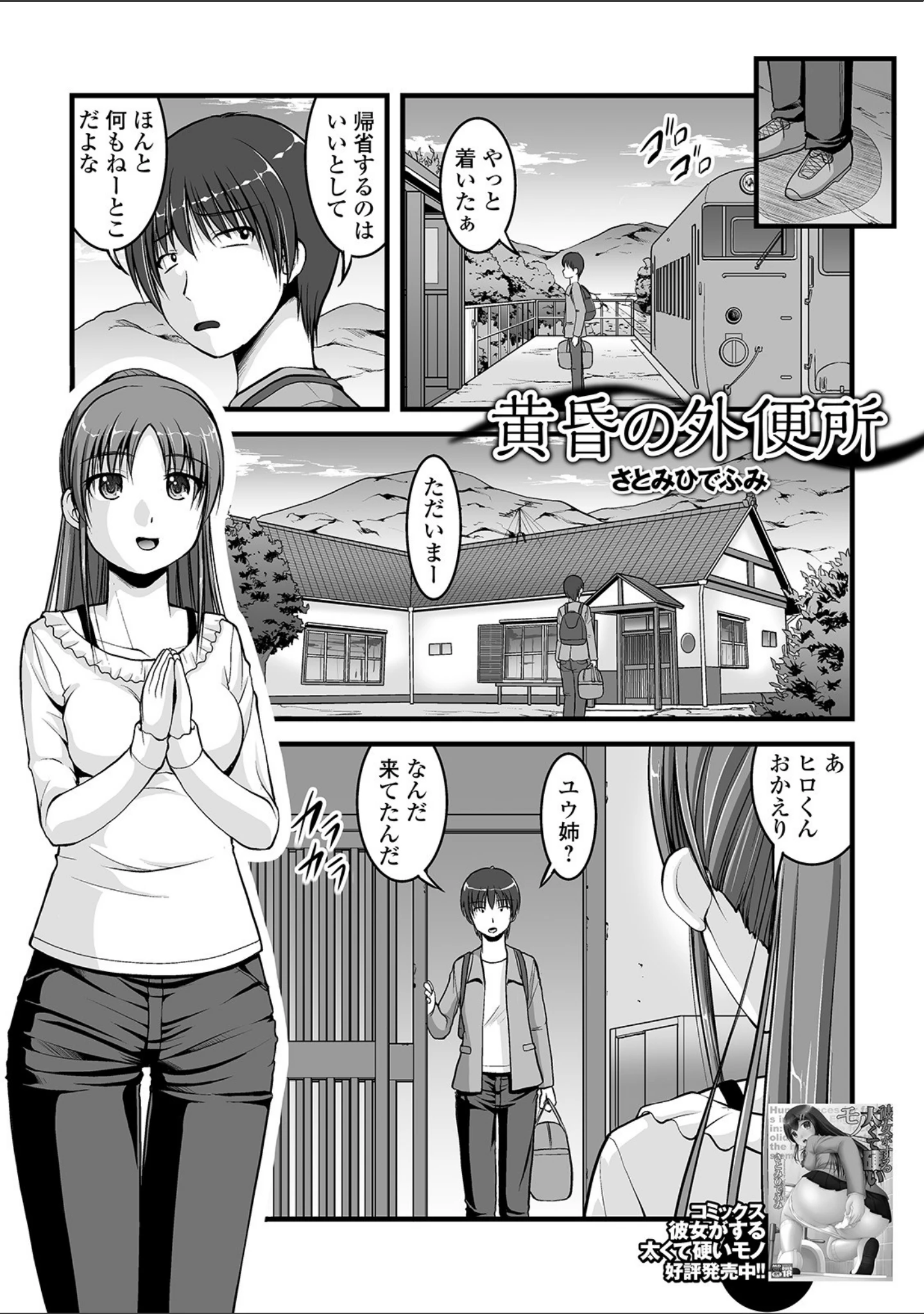 「黄金のソナタXXX その九」（さとみひでふみ） 試し読み 19ページ目