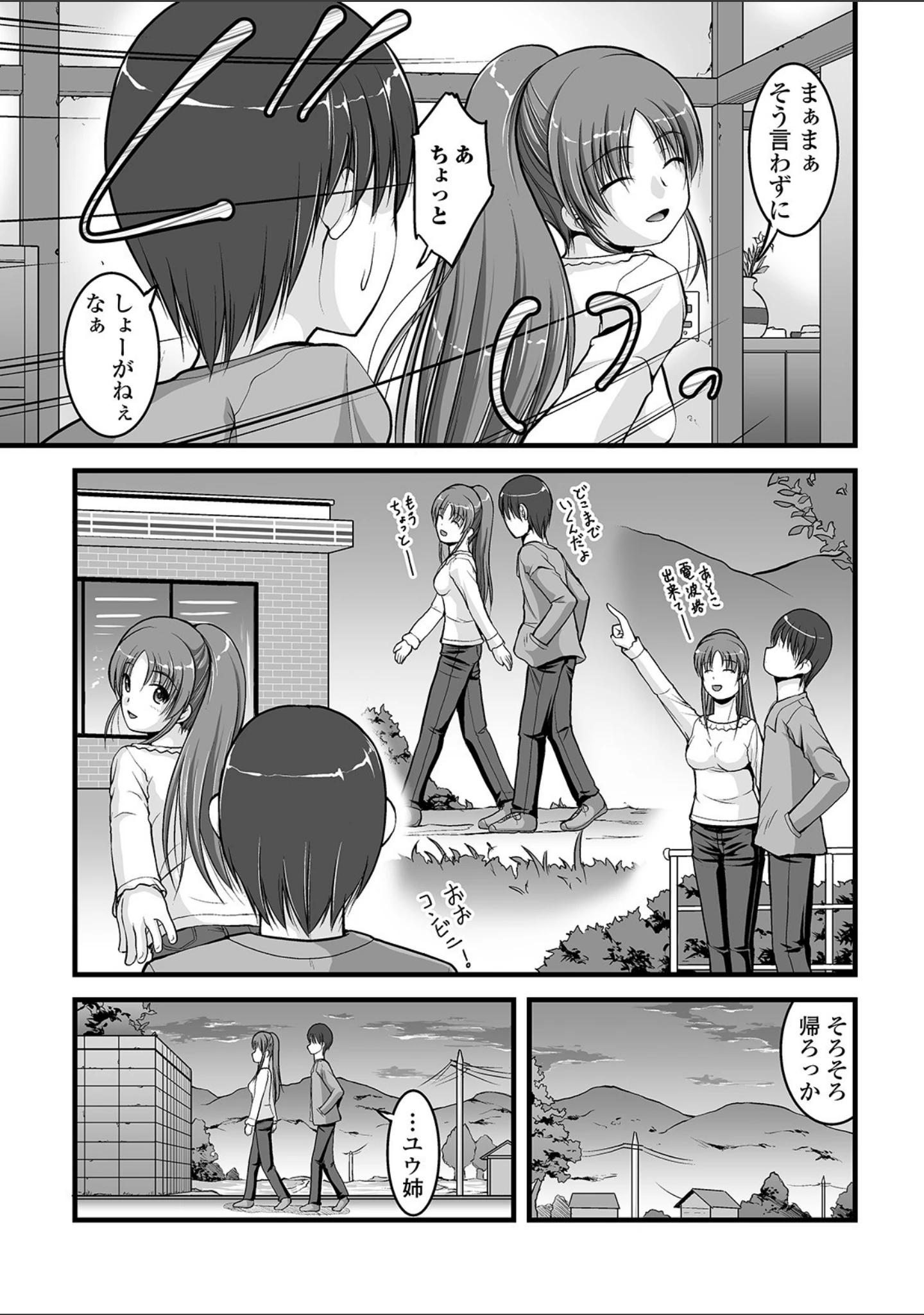 「黄金のソナタXXX その九」（さとみひでふみ） 試し読み 21ページ目