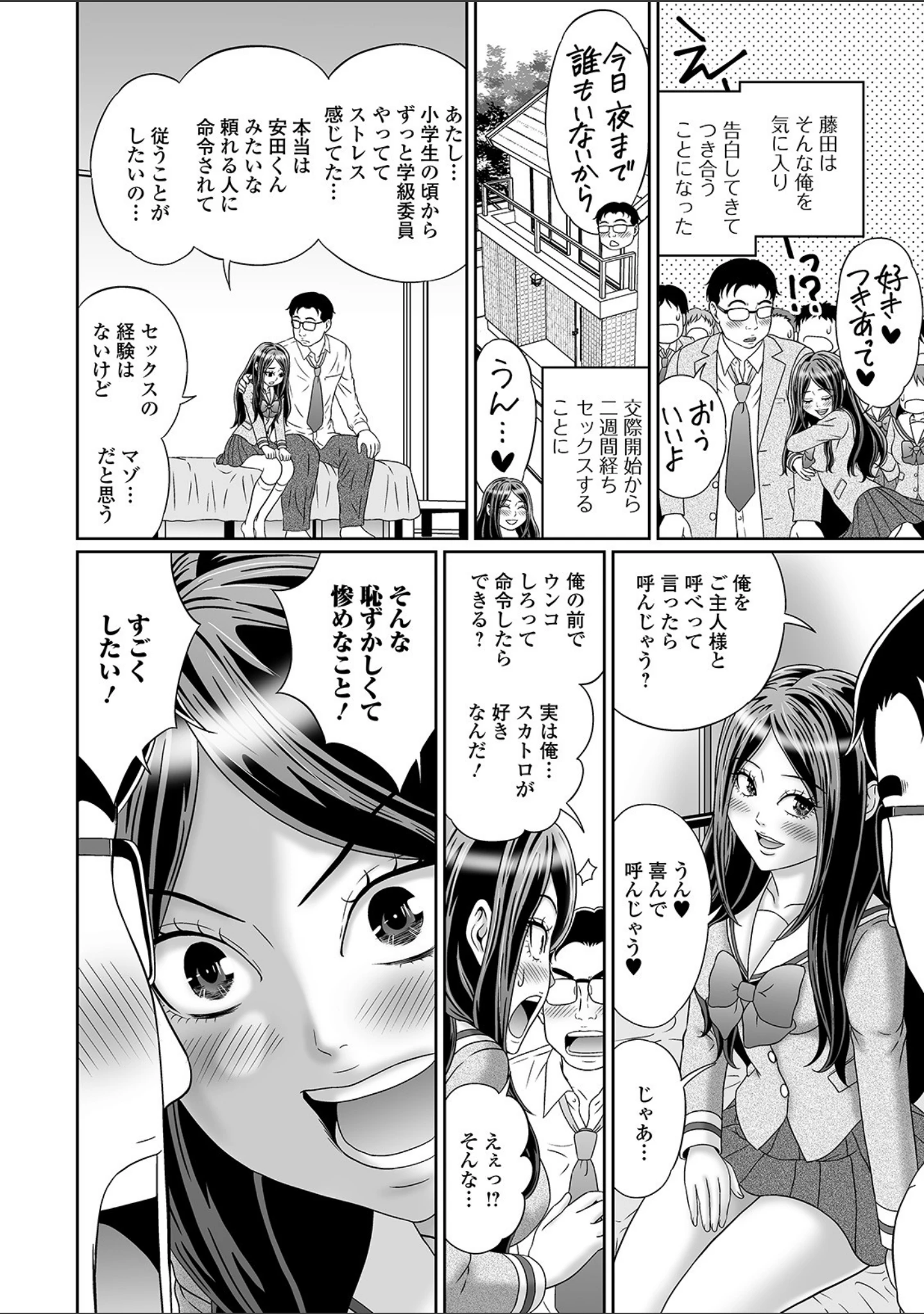 「黄金のソナタXXX その九」（さとみひでふみ） 試し読み 30ページ目