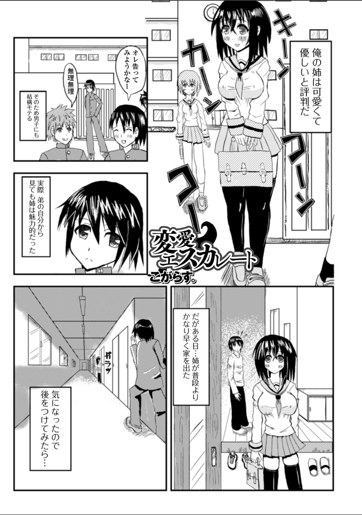 「黄金のソナタXXX その九」（さとみひでふみ） 試し読み 31ページ目