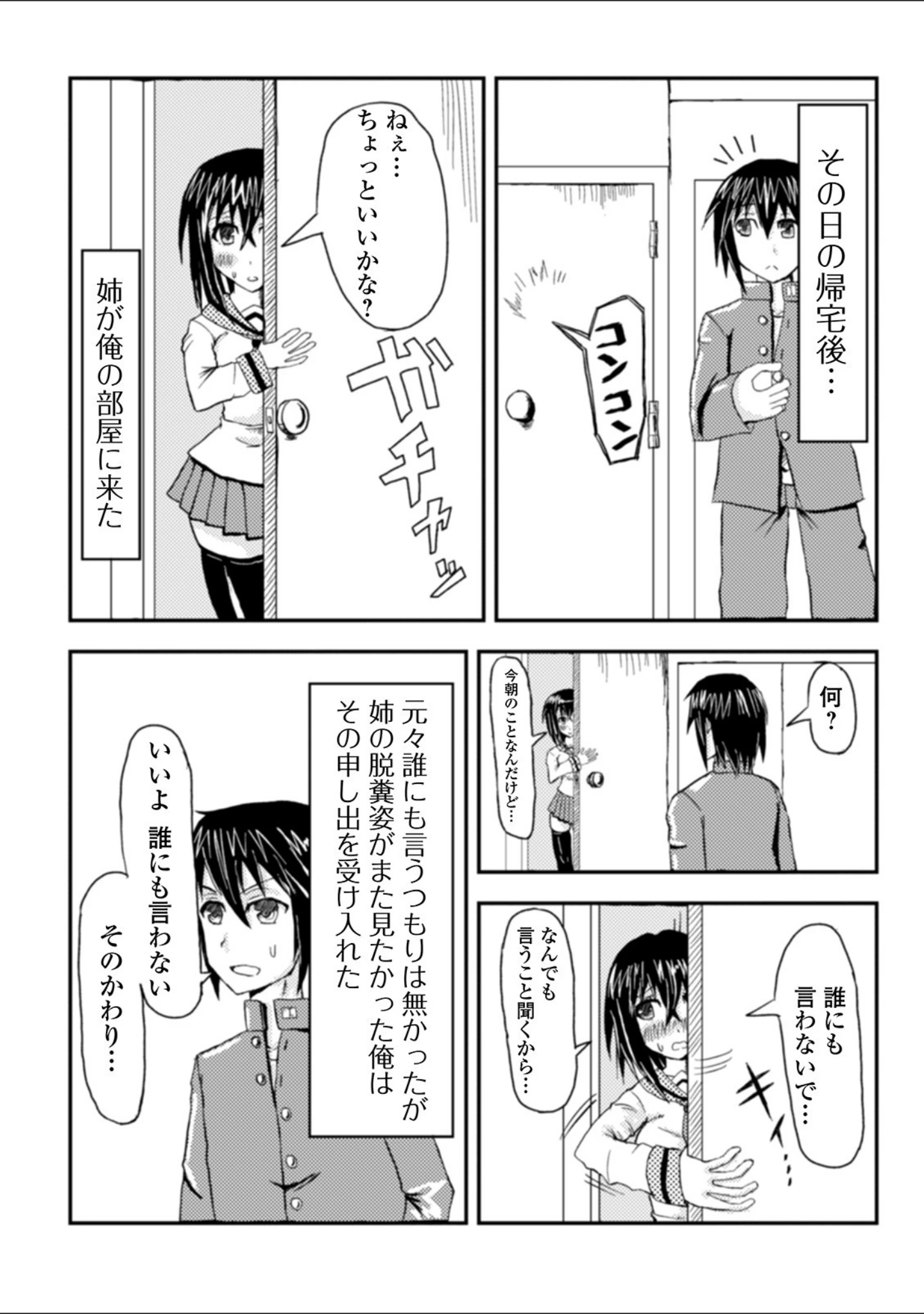 「黄金のソナタXXX その九」（さとみひでふみ） 試し読み 34ページ目