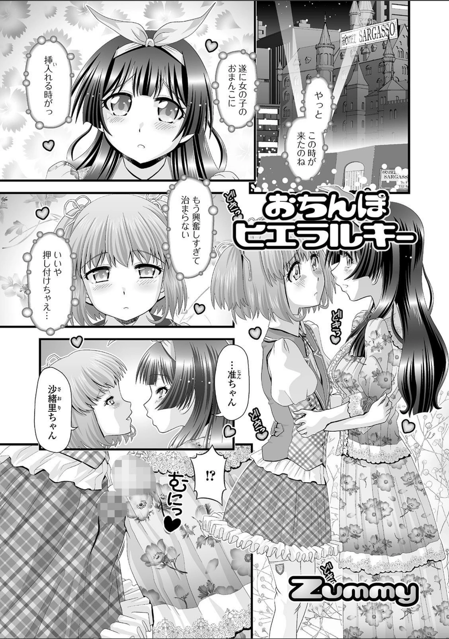 「ふたなりフレンズ！ Vol.11」（CHIPOKAN） 試し読み 23ページ目