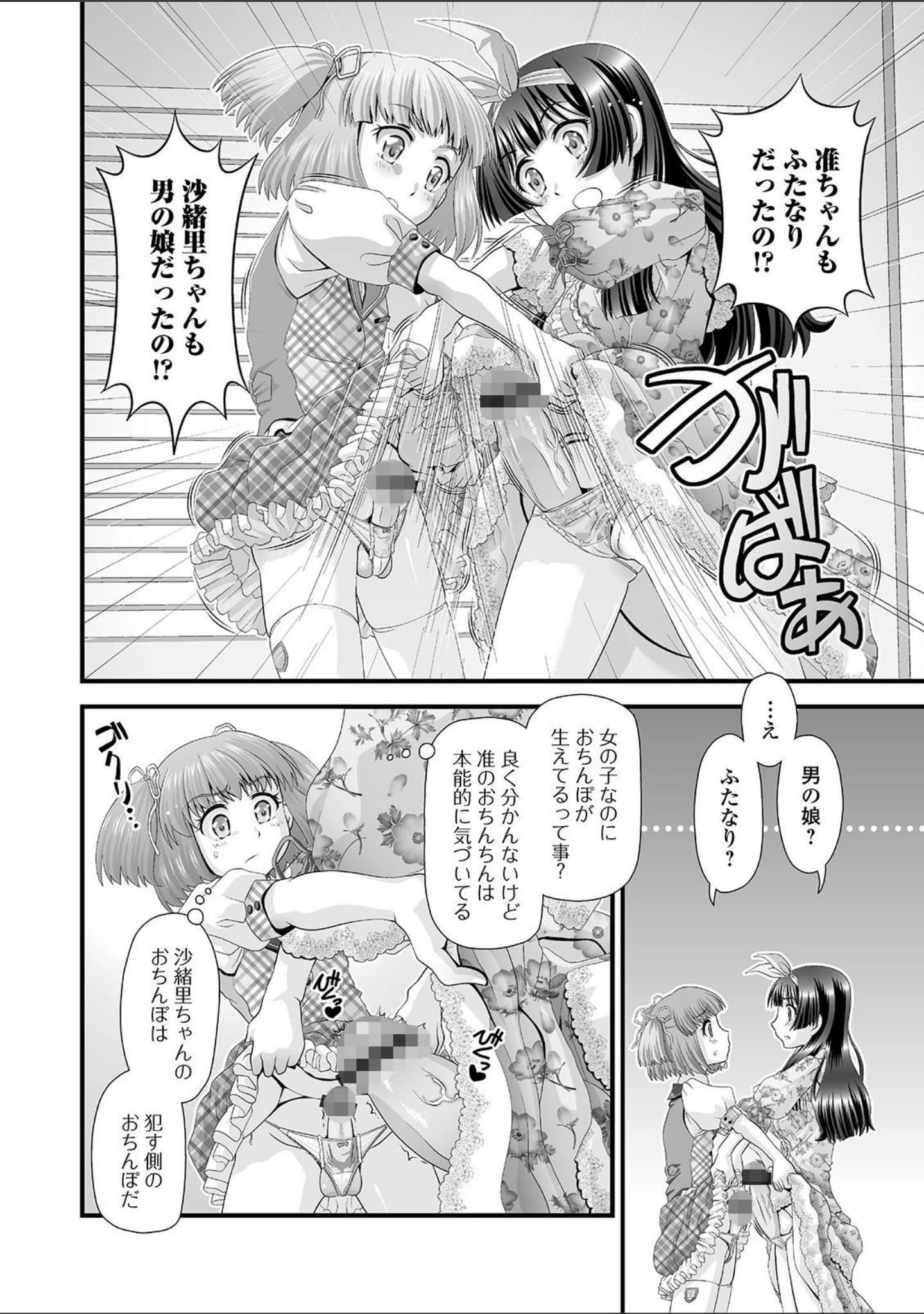 「ふたなりフレンズ！ Vol.11」（CHIPOKAN） 試し読み 24ページ目