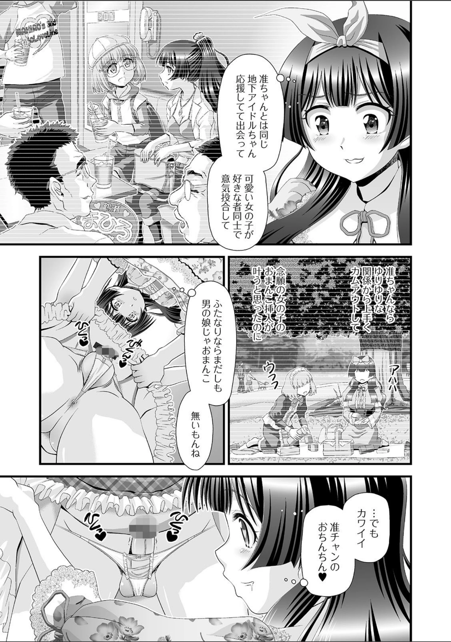 「ふたなりフレンズ！ Vol.11」（CHIPOKAN） 試し読み 25ページ目