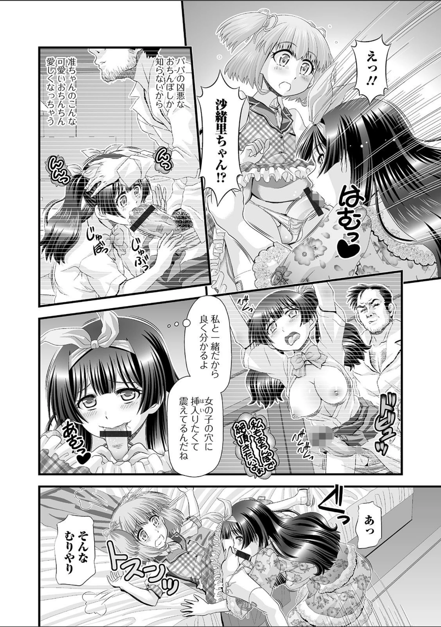 「ふたなりフレンズ！ Vol.11」（CHIPOKAN） 試し読み 26ページ目
