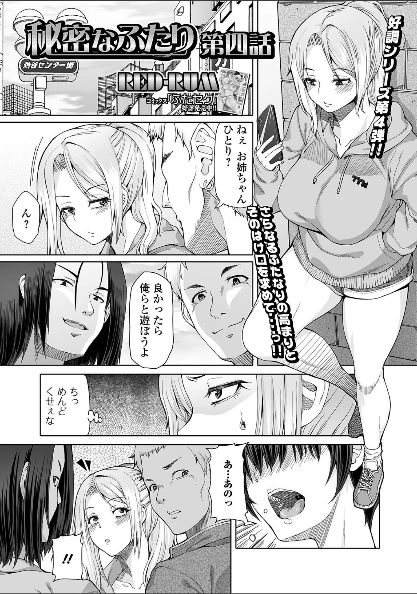 「ふたなりフレンズ！ Vol.11」（CHIPOKAN） 試し読み 3ページ目