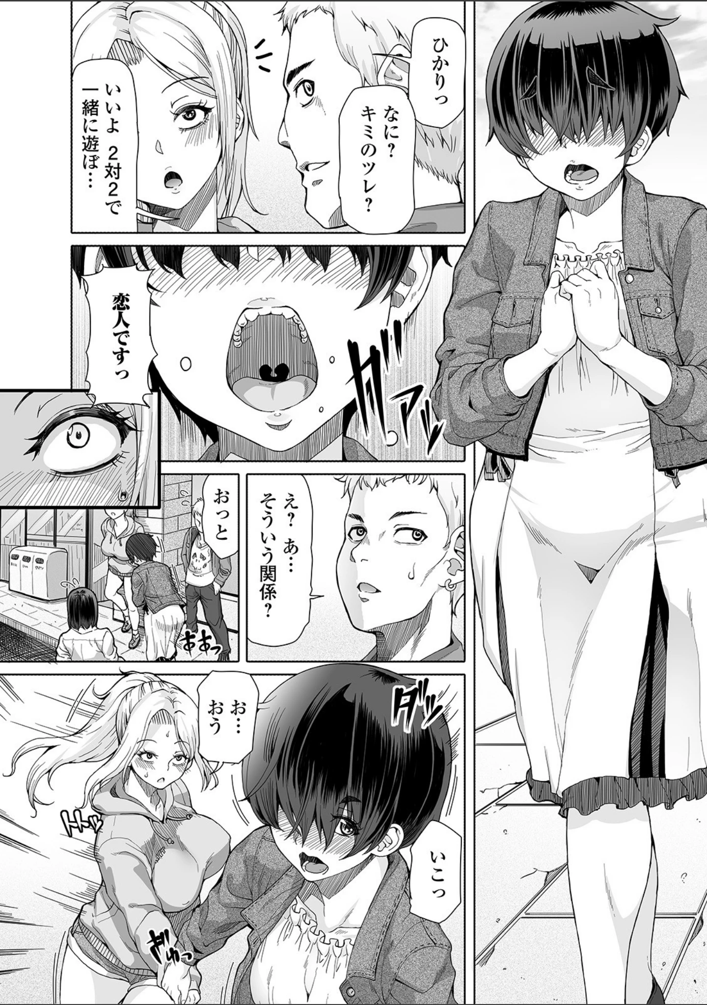 「ふたなりフレンズ！ Vol.11」（CHIPOKAN） 試し読み 4ページ目